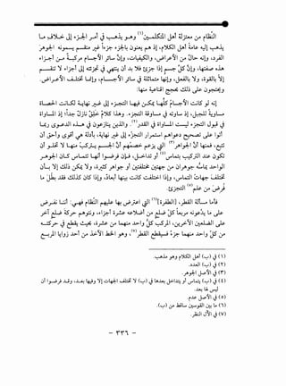 L ~~ Jl ~.r:J:-1 .r-4t J '-:-'-"~.rAJ <ll~l ~ ~~ :.r i~l
'y.yl:-1 .(jr--: ~ .Jf i~~ ~_rl:.-4 0~ r-" ~! 'i~I ~l i.t&- ~1 ~J:
~l~i :y ~r i4~1 jL.. ~!J •..::J~IJ ·~ly-~1 :.r 0L>- .(j!J ,.)_;11
~ ~ ~l~i J! dyi. J ~ 0i ~ '.>U ts_~ I~! r- Js ~!J -~ o.h
.~~~~~ ~ U!J 'i~~~ ;L.. Jm~ ~!J •J...Al4 ~J •o.,AJ4 r1
:~ ~t:.:91 ~ ~.m ~ 0~J
~
o~l ~~ ~~ ~ Jl ~~I ~ ~ 415 ~4~I ~lS _,.! .(jl
oiJWI ~1 ~j~ 0jG ~ r".>5' lhJ .~~I ~JL..... J ~JL.. ~1 -~ ~JL.....
~J <.Sy..Lll oL J 0_yj~ ~.UIJ .mJ..WI J oiJL...ll..::....-:l ~~1 J.r.! J
0i J>-iJ <.Syii ~ ~h~ -~~ .Jf Jl ~~1 )~I t""lr.) ~ ~ lji
·r -1=-' " 1 •• • , "" ~ ~ •.•.t.1~ r , ~ 11 m 1 1 1~. • 1•• . ~u ~ l ~ ~~ ~ u r&--o .c:>- ~~ '-¥ /' y.- ul ~ •c:f
J I •L5 w I .:j I ••• 1 ~ ' I ..:..1..11 r(t) ~ ~ ~q ~ . c~y--Ay.- u f.)"' ~ ~_;J ur-" c.r-- J f.)"' • • ~ ft u.Y"
0~ ~l.!.U~ ~ ~J •o.;::!5 /'I~ Jr ~ ~ :.r 01/'~ ~L€ .1>-l_,.ll
~ ~ ..ili .!.U.l5 0lS I~!J ,;~i ~ ~lS ~ I~!J 'f.J"'L....:.!I ~~ ~
·--~11 (o) ~ [.,. , • !
.tsy.c-"' I :.r ~-_;J
~_r4j L:.jj :~ i~l ~~~_;..I ~I (i)[o}kJIJ •pi ;JL ~ti
_,.>T ~ ~.r- t""_yjJ -~l~i o~ ~jL;,i :.r ~ J5 ~r .(j_y~ ~ ~
~.r- J F ~ -0~ :.r ~ ..b-IJ Js ~)I -~_,.>11 ~I~
l:-!)1 41Jj .1>-i :_r .1.>.tl .k3..1 Y'J ,(V))UJI ~ ~~ ~ .1>-IJ J5 :.r
-~.1.. .)AJ i~l JAl (~) J(')
.,)..w1 <~> J <n
..r'):.I J-.>11 J (f)
,:Ji I_,_.;) .GJ ·~ ~J 'jll-::..4-J:-1 ~ 'jl (~) J LA~ j:o:-l..l.::u! U"'~ (~) J (0. .
- ,,., -
-~ U....,...)
·i~ J-.>'11 J (o)
.(~) (j" .k;L.. ~_,All~~(')
._)a;JI J11 J (V)
 