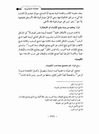 0 / ' /
d.!).!' 0
>JI 4.4~1
~~I ~t ~ ,;)I~ c_L..-:ll ~t ~~I ~..W.IJ ~.KII ~_,.L..... oh.J
1--i .a)·• JA-.-..'11 ~ !l_,.t. ~~~ J5 ~t ~J -~ ;l~l J:i 0-" ~ ;_;t lil. " "
·~~~ ~ !lA ~~~ J5 ~ :y.J mJ.>- i~1
~J~~tJi~~t/1 ~~J0-AFJ :J_,;
I<:' ~II · <rl[W '] ~ ~ t ~I mU:l.-1 J~~l ~ · ~lS ll~ cJ ~ _r;.s- .J • " • • J.r'
~ ylS' ~) jl!ll ~I ~J~J .~1 ~~ ~UI ·~) JJ~I
~ U')'JJ .~1 ~ ~ U')'J .~ I.!.Jl!.ll ~I ~J.r2'J w ~I
l:?.UIJ "<ol~.r2'l 4..-J J~/U ~ l;?lll yo ~I~ l:?lll ~~ ·~4:':JI
J~)'IJ .;.J~/U ~ ~ <•lJj-1 J"l:i Lol.J ·~.r2'l L.;.. .;.J~/U ~
.~ ~L:=:.••NI ~ ~ J~)'IJ .;.J~/U ~ l..a:t ~~I; }~IJ .~
-~~~ u.>~ ~·> ~ :.J..; P:-J- - • • • • ,.....----- ..T ......•
.~1 ('--:"') J()
.o~Jyt. yf U.~ t..J ~I('--:"') J ('')
.~1_,.... ('--:"') J ('I")
.~1_,.... ('--:"') J(t)
..:.,.~;'J ~ t.,?..UI C'" ~~ tb:. Y'J ''--:"'~! ~ J~;'J ~ .!.ll~ 0l5 ('--:"') J (o)
.opI JJ I ...iljll ~ LS ~ ~) 0.,s::; 01 '--;4.:
.4.1~ yf j.P~ JJ ('--:"') J1.15 (I)
-~~)1 j.P~I J (V)
.......::S (w) J (A)
. . .
- ''~-
 