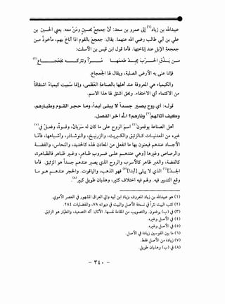 . II ,, • •.t Jl(l), ~I
.:r, v:-> ~ .~ ,:_,..J ~ ~ ul :.M..... .:r, J.r&' • ,~j .:r, ..oi ~
~ 1_,.,:-t. -~ (.t;ll~l i.,AJ4 ~ :J~ ·~lui ~J ~u, '-1-t .f.~
:~~~.f. u-J .:r,l J_,i Lot! .4;,>-l;l ~ _J-!)'1 ~
m,_e
·t~l U. J~J .~1 ~J~I ~ ~ Li~
lilA::.!.! ~~ ~ Li!J ·~I ~l:....a.!4 ~l ~ oJ~I ~ .,~IJ
.r-'""'11 l.l.A u. J=..!.l ~J .I>lA;:;.:.'11 '-:?t I> L..:S''ll ,:_,..
'~..)4-6..9 r-_,_aJt ~ Lo--9 ,t~l ~ "./ ~~ ~ t..i> ~l :u}
.~l~i .Lt ~~_JU__9 (r)~l:!l ~..9
(o)t} ~J .i_,...JJ •04;... J c)lS Lo ~ C.J)I (--1 (f)<JyJJ-!. ~l:...aJI jAl
Gt! -~~tJ 'J~U._,;JIJ •bJ)IJ ·~.;;-5JIJ ~)L.S ~L:i..WI ,:_,.. o~
~IJ 'V"'l>..:JIJ •--4J.:llS o.U c:>,Wi ,:_,..~I Lo ~ <JH ~~ ,4~I
•o__.Al...12JI.! __.Au; ~J -~u; ':-!J.r-P ~ ('"-"~ ~JJ t.,.~J ~~..p)IJ
Lot! .J.:S)I yo~~~~~ '-:?..UI C.J)IJ Y.r"~lS __.Au; .;:iJIJ ,UA.)lS
Lo _rA r"~ y.-d-IJ .~}l:JIJ ·~..UI _,..; <v>[l~iJ ~ '1 '-:?..UI <"~>[J......J:-1
.<A>.d ~_,k c:>4.l.AJ •.# '-'~I~ ~J .~~..WI c!J
.~y'll ~I JJ_,...!.l.l JI.,.JI ~I.J 4:!1 ~I .)4). .J.J.,.J-1 .)4j ~ .&1¥ y. ( )
.r Af <.:J~I.J ,vA ..;1>.!.) J4,1.J ~'11 ~ JI;; 4,1 ~ <r>
.~;JI y. J9JI.J ,~1 .JT :J~'1 .~ 4..lA.l.l~.r ~_,....,.:li.J .0y.i_r. (~) J 0")
··J:?.J J...-'11 J(0
.•J':?.J J...-'11 J (o)
.J.,.-'11 Jo.)4j 0:--_,.All ~ lA (')
..kA; J...-'11 0-' o.)4j (v)
.J._,104h.J (~) J (A)
- 'ff. -
 