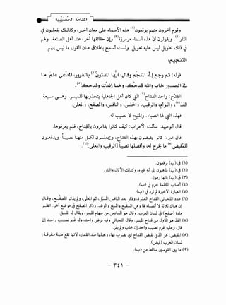 J 0~ .!..LJ.15J •.;-->-i 1)..v ~ ~>l-...~1 o..lA ()0~y. ~ 0Jy:>-T i}J
~ l ~ . 'I l ...i .'r I.-.:~·~ • I. en.. I ., i ~ .. i '• I • (Y) 1.11
J -~ r._r ~ -~ ~UI>- l)j.J OJ.J-AJ"" I>~ o..uo I) I))"'JA!,.J . JW
-~ ~ ~ J_,Ajl!)~ J':>k4 ~i .::.....JJ -~yU ~ ~ ~__,11 ~~ J
LA::,,,.... ~~, .... ~tu(t)'....-::.tltAt•t:JL! -"-~tiLl "":.J.1- ~ :..;.u-. u~ ~ IJ 1-=--- • ~.J ~ Y
• (O)~~_j cl:Uj 4>-_j L~...l! 4ill_j ~.>. ~~~ ~
:~ ~J -~ ~J~ ~hl;-1 ~t !)IS ~I (i) c_I..WI -l>-IJ :c_~l
.~IJ -~IJ ,~l;JIJ -~IJ -~)IJ 'ii_,.:JIJ ,<v)..l.A.ll
..U ~ ~ ~IJ ·"'~I U. ~I o~
-~}.1"":! ~ •c_l~4 0J.rl4: I_,.;IS ~ :~l.r~l ~L :~y,i Jtj
0.,-.!o.4J -~ ~ j..5J 0~J •c_I..WI o~ 0~ I_,.;IS :o_;f Ju
· .<~)[ '-'1 ~)IJL..a.i 1 • 1 .:.q ,.J -~Lo<Al .:.~'.11~J . • .• ~J [_.r;; ~
.0_,.-j.r. ('-:"') J ()
.):JIJ J~'ll ..!.D.lSJ ••..r.f- o,j Jl0.r."~ ('-:"') ~ ('!')
.jyJ ~4 ('-:"')~('I")
.<'-:"') ~ r? ~~ '-:"'L..ot <o
.('-:"') ~ ;); t •.;::>-'11 •)~.JI (o)
JUJ -~1_?~ tJ -~1 ~ ,j;-11 __,..Jl:JI ~ _?~J ,;;_r.JI c_I..WI J~l ~~ (i)
~~ .y:-T c:!y ~ ~~.?~J .Jj;.}IJ rfl1J rj-)1 </'J U. ~~ 'Y ~~ .!lo 01
.J:-11 J J~J .y-:11 r4--- &- V""~LJI y. JL;J ·'-:"'__.JI 0U ~ (~) •~L.
0l..L:>-IJ ~ ~ JJ •..L>IJ ~} "-:iJ J~l JL;J .y-:11 c_I..U &- JJ'JI y. ..Lill (V)
-~ tJ '-:"'>. 0l..L>IJ ~ r;- ~J .jLt
.up~~ ~'1 'JWJI J.:.&. 41-:f.J d.~'-:"'~ ~I c_I..WI ~ ~.UI y. :~1 (A)
.(~) '-:"'.rJ10U
.('-:"') &" .k!L.. ~_,.all~ L. (~)
- ft' -
 