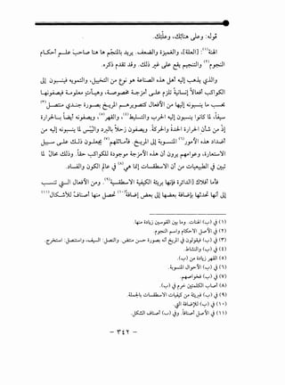 ·~J -~b. ~J :J;
i~l -~ ~L,.:, l.:..AI ~ ~4 -4.r. .~IJ o~IJ ,[ll.JI] y>~l
.o~~ i..lZ ~J .I.!.U~ ..1'}- ~ &.. ~~J mi~l
Jl 0_r.-:...} ~r-:JIJ -~1 4.r tj y. ~~~ oh ~l ~1 ~~ ~JJIJ
4~ L~ P~J ,t_.,.,~ 4;-ol ~ ip ~Wl ~Wl ~I.PJI
<nJ-a.::.:..o ~~ iiJ~ ~) ~.r..~ JW'il~.r 4-:Jl.G~ Lo ~
o),rl~ L...a:r .G~J,<o>_rl-4JIJ.w ~~J ~_rll ~1 0~ 1_,;S ll -~
4.r ~1-G~ ll ~~J -'.;;14 ~j 0~J .is_rLIJ ~J.J-1 ii).)-1_0~ 4.r ~1
~ ~ clj~ 0~ <v>~Lot; .~) Jl ~.r-=J.I <•>JY'~I oh _,..t..,.;l
ll 0.s! I.!.U~J .ib. ~l_,sJJ o)_p.-yo ~_;...'11 oh 0l 0J.r. r-+"'Y'J •ii).~'ll
.-'LAJJ 0~1 t~ J (A)~ lil ~Wk.....'JI 0f (.r ~~~ J ~
~~I JW'JI(YJ .<~ ak ..')1 ~I 4!:y, ~~ ii)I..Lll] !J":>Ui Lot;
()JK-!.)U :..;~.:...&>r 1.·. l A;__ (·)~l.,.:;l . Jll. :.._. ~L,.;L ~-~~ l.:r Jl
~ c..r- ~ ~ "~ "• "1-' '-1-' •
.4:-- o.)4j 0::--_,111 ~ L._, .uU.I ('-:"') J ()
·ry...:JI ('"""'1_, r~~~ J..->'11 ~en
·c_r;:....l :~1_, ,~1 :j...a.:JI_, .~ ~ oJ~ -.j) ~)I~ 0)_,1:j ('-:"') ~ ('1")
..ki..!.:JI_, ('-:"') ~ (0
.('-:"') .:.r o.)4j ~I (o)
.~_,_:.11 Jly'll ('-;')~(I)
·('+-"I~ ('-:"') ~ (V)
.('-:"') ~ i_r:- ~I '-:"L,.:.l (A)
.4.L.J:-4 uWb....~l ..::,~ .:.r 4.::.~ ('-;') J (~)
.JI ~L,.;;>IJ ('-:"') ~ ( •)
.~1 Jt:- (w) ~-' ,i;t:_., J-..>'11 ~ ( )
-if"-
 