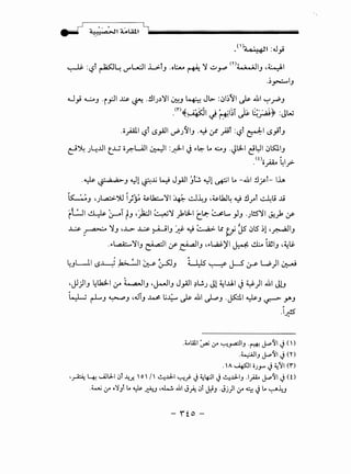 (1)- • ll .. t -
• .c!o·.!<:S .d.J_J!
~ :L?l ~~ '-""WI..L>.lJ .o~ ~ ~ ~J4' m~IJ -~1
-~~IJ
.U_,; ~J ·i_,.:JI ~ ~ ..!liJ~~I ~J ~ JL>- :~1~11 ~~I ~rPJ
.('n"' :·.~il · ' ·1'1 ;... 8" .~~ :JW
"'~ <-I ~ ~ .~'!'
.o_;.a.tl L?ll$_,AJI ~}JIJ .<IJ y _;;r :L?l ~ll$}tJ
ci~ J~..UI t_..W c;~UJI ~I :~1 ~ ~>~ L. "-"J .JL:1-1 ~~I ~ts:.l.IJ
<0. . - il .
• 0 yAAI' ~ .;>"
-~~-.a. .a.---J ~1 ~..u L..:-9 J_,AJI jb ~l ~I L. -~ .!l_rl- lh
~J 'J~J1 i;~ ~tk::.••NI ~ ~~J .~t1J4 <1J .!lrl ..:...4li J.i
rl:JI ~ :rT tJ .~1 ~~ >L:1-I (.La:- ~L.... }J ·Jt!5~1 ~> y
~ ~ ~J .~ ~ ~IJ Jf <1J ~ lt ~ Js ~ts ~1-~IJ
.1'-~~IJ ~I If' -~IJ '~'-~~~ ~ & LASIJ -~U>
4JL....l.ll$~ ~I~ ~J LiJs ~ J---5 (.)-$' W)l ~
•J)IJ 4tY.1 :r ~IJ •J-JIJ J_,AJI ?UJ Jl ~I..U.I ~ ~)I ~I JlJ
~ rJ ~J .d..!TJ ~ t;~ ~~I ~J .~1 ~J ~ Y'J
•
.1_;;!5
.t.WI ~ (..r" ~ra=JIJ ·I'"*- ~'11 Jn)
.~IJ ~'11 J('0
. A -..4(JI oJJ-" J ~'1 ('1")
'A 4. ...A.l~10l -4.r.  o / ~..LJ-1 ~):- J~4-:JI J~..LJ-IJ .lfo ~'11 J<O
.~ 0-' o':lJl ... ~ J'}u.J '~lui J~ 0l ~J .Jj) 0-' ~ ~ ... ~~J
-)tO-
 