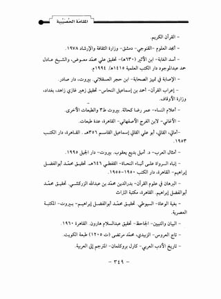 .~_}:11 0i_;JI -
.' CVA ~...!.J~IJ ~lA!.ll o)jJ -~~ - ~_,;.AJI- i _,LJI ~l -
J~G- ~~J •d'.J-A-'1 ~ ~ J.:Al -(Air' •) ~~~ j-!1 -~WI ..L...t-
·i'CCt /A'f'o ~~~~)~~~)lo¥.1i'-
·J~L.,.:, Jb '-~J-1.:'! ·J':>U-JI ~ j-!1 -~l-.,411 f.::1 J ~L.,.:,~I­
d~ ~o.Uij l?j~ Y:!'j ~ - d.:....;JI ~t-...1 &! .,u..l -0i_;ll ~~fl -
...JI.iJ~~ o)jJ
·r..S/-~~ ~~~J r.k ~J-1.:'! .~W' L,.;J .rs- -~WI i~t -
.~~ o..l$- •oyALill -J~~~ [._;.11 &!"1 -J~~I­
~~ )~ <.oyAUJI. JY'Oi r-""Lill ~t-...! Jlill ~ Y.t <.Jl.ill <.JL.l-
. 'Q, or
. 'Q,Q,o ~~ )~ -~J-1.:'! ·~~ ~~ ~l .~ -~.,.JI Jl!..ol-
~IY.t ..LJ. ~ .Jit i ~~ -oG..:JI ~~t ~ oiJ~I o~l -
. 'Q,o o-' Q,o • ~I Jb <.oyALill -~l.r.!
..LJ. ~ ._~J;ll .&1-¥ &! ~ ~..UIJ~ -0T_;JI i p J 0LA_;;ll-
~I;JI ~ <.oyALill .~l.r.l J..a.AJIY.l
~~-~J~ -~l_r.l ~IY.t ..LJ. ~ ·J:'~I-o~)l ~­
·~~~
. 'C i • oyALill .0JJLA i~lo¥ ~ -..b-lJ:-1 -~IJ 0y1-
.~~~ ¥ nr. o ~) ~.r ~ (,'-:?~;11 -dJ.rJI [.~.;­
.~..,.JI Jl r-_;ll -0WSJ.r. J)5 -~..,.JI '-:"'~~~ GJ.j-
- 1£ ~-
 