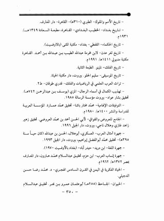 o..JJWI )~ -o__,Alill -(.~~>f  •) ~_;;kJI -!)liJ r-"~I ~); -
/-Jff~ o~L-...JI ~ •o__,ALA.li-~~I..G.:JI ~~-~~~ ~Jl.J­
oi'~f
o(~J')/4) ~I~ -~1~ -Jz.WI -F-w::J.-1 ~JL;­
o__,ALA.ll o..l...a'-l 0-! ~14 0-! ~~ ~~~ ~_;:. 0-!')1 -<JJ.&.;.; ~JL;-
0 i ' ~ ~ ' I.It> ' f ' ' l}Y...l.o ~
o~l!JI ~I 0 _o 1: -~1 · L; -- . ~ Cj.J
ool:J-1 ~ )~ •...::JJ.J::! o}J-1 ~ -~)1 ~JL;-
0 Y.k -<Jli.,1 '-?J..li -~IJ ...:J~4)1 J ~I ~_,..JI ~I} -
0(--AV f Y ~)1~ 0-! ~.J:!) t.?)l -J~)I F-1-..l J J~l ~~-
0 ~A o ~L....)I ~y ...::JJ.;::! -~l_y J~ J.)..C:
~_,..JI L.........jll oo)-~ ~ J._~ -W.4 Jt:;! ~ -~U.)'I u~pl-
oi ~A • /.~~>  f • • .r:JIJ ~IJ..ill
~j J.)-l o~J_,..JI ~ 0-! .u-t u-J-1 '-1-'J -JI_,AJIJ ~J.rJJ ~l.J:.I-
0 '~ ~ i J.f.l )~ •...::JJ.J::! -~u J~J t>jU. .ulj
- -
~ ~ 0l5) ~~~ 0-! u-J-1 ,J~Y.t "'-?~1 -~_,..JI Jl!..l o_#':" -
0 ~~f J.f.l )~ •...::JJ.J::! "r-:-"l.r.l J...alliY.l ~ ~ -(.~~>f~o
0
(  ~v • ~J'J4 ~~~) -~4T J~ -.lt..J~ 0-!1 -tiJJI o~­
._jJWI )~ •0JJU. ~ i~l~ ~ "ij>- 0-!1 -~.rJI ~l..il o~-
oi  ~ i Y /.~~> fVY ~
~ W J ..W. 0~ -~~~ ...,...~ul 0_r-4JI J ~I J ~~I ol:J-1 -
o~J.ll
i')L.JI~ ~ 0~ 0-!J~ 0~Y.t (-AYoo) li>-LJ:..I-<JI_r.J.-.1-
- )o • -
 