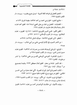 .i4AA /A'''f"
)~ ,..::;J~ -'":""~ ~~ J--.::..ol -~.rJI till .ul_,.!. ~ J..a.All ~I -
. 44" ~I ~I
- .
.A tf'' J_r..ll ~ ,(AfAV ..u--t &! ~) ifj}_,;l-l-i_,1JI ~l4..o­
~ ..u--f ~ -(A"A..:;) ~~ ~ &! ~ &! J4411-..:;~l-
.  ~ " t JJWI )~ ·~JJt.,. ~ i')LJI~J _?W.
~ -~ ~ -(i  f t  j_..Ao 0 <.5~_;11 ~J.ll ~-~I ~I -
·i  44  /A f   if')l.,~I '":""}JI Jb •o.::JJ..f.:"! -'-?J~I
.AfOI /AfOV ~J.l ~41~ -(AOIV) '-?j,.,.J:-1 0-!'Y -~-
)~ ,..:;J~- ~L1 ~t &-! ~ ~_,JI iLo~l Jl '":"".,_:.tl ~I '-Y-
~ ~ -(JfAY ..::;) ~ly-os- &-! ~ iul~y,l "4j)I-~_,J.I-
·i  ~4o ~I ~I)~ ,..:;J..f.:"! -~J.ll ~ W:-
_r!.j i -(.....fAf ~&-!~I ~y,D ~_pll-o_,..;,Lj;l )_,....!.j-
.  1 Y ;;_,..,.WI -~~.r"
e-:-~ ,a·! ~J 4"f ~ JW' ~-)x>:- &! ~I...Li-~I ..l4.i-
. '4o" ~..r! -~..Y-_Hy, .t.V"'
u---J--1 ~T &! o).~ ~d.~ -~_,...a.l.l o)j_,JI J~t j ~~I ~I-
. - -
. 44f /Af  Jy,..lo ~ o.)""llll•t_..::;J~ f:jY ..r' J.._iil-~1
• 1~V ~I ~I)~ -..:;J..f.:"!-~~I 0-!1 -~..lJ.-1 ~_;. ~ ~4:-JI­
.4 (  /A f   )~~ )~ •o.:JJ..f.:"! 'I.)"'~ ~~l
~,(_.."A ..W &-! ..i....~-l '-""'~ly,D ~LSJ>. 0-!1 -~~~~ ..:;y.J-
 