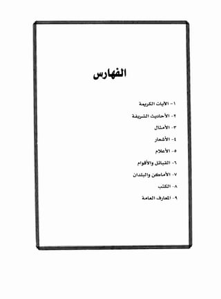 4.4-}pl ~l./~1-'
"-A.J~I ~~l>~~ - 'f
Jli.A~I -Y'
.)~~1-t
r~~t-o
r'~~~J J.l4-'il' -'
w'""'-4l'J ~lA~t -v
~1-A
A.oWI ~.;WI -'
 