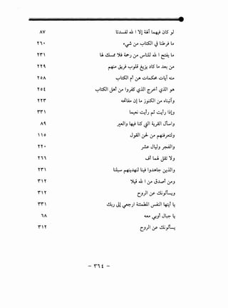 AV lJ..l....AJ ~ I 'Yl U ~ c)lS)
Y"• ~~ :_r ~~I J l:.1} ~
Yr' ' U. l.!..l....c '); ~J:_r '-""l:.1.l ~ I ~ ~
yy~
~ ~} ~_,li (:j:r.. .)IS ~ ~ :_r
YoA ~~~ it (/' ~~ ~0 ~
rot ~~~ JAl :.r 1J_;s L?jjl ~_,;;.t ~jjl _,.,.
YYr' ~LA.. cJl ~ j~l (.r O~J
rr' ~ ~rJ ~ ~rJ 1~0
A~ ~~J 4J l:S ~~ ~_,;JI JLIJ
"0 J~l~:_r~~J
YY• ? JL:JJ~IJ
Y"" wl w. JZ 'YJ
Yr'' ~ r-HJ+J ~ IJ..l.A~ ~jJIJ
r' r ~ ~ I :_r J..Lpl (YJ
r'H CJ)I :r .!.L;)l..:J
rr' ~JJl~JI~I~I~l4
"A ""'"~Jr J~ 4
r'H CJ)I :r .!1;)l..:
- ,, f -
 