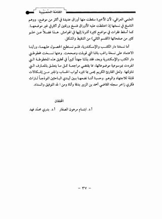 ~.J.J ~~_,. ;r }ST J o~~ JIJ} ~ ~ -o~)tl ~)t ~JI.rJI ~I
-~yo Jf J}ST _,t ~J.J ~ JIJ_,)tl ~~I ;l ~ J t:--'l:JI
_rL.:. ~ ~ IL .J-.-1_,.11 J ltll Li~t o.J'}S ~1_,. J ~I_,Aj ..b.i...T W'
.~IJ ~I ;r (jl!ll ~I)~~ ;r .#
~TJJ ~~ J_,_..d-1 t=.k ; ~ ~~J~)'IJ ~I),) l.:;._j t....l
~_# ~ ~J -~J ~_,.;~I W.4 ~IJ ~~,)~)II
~I U __,h:;JI oh J.).Z j i..r.-:5' ~~ l:J~ ..ill ~~J ~J..cS:....)'IJ ~I Jb
- -
~I JJW4 ~ Lo J-S L..::-l.r ~ ll ~~~_r;,_,. ~_,-y. ~,)_;4;1
~'YK...!.l ~ ~IJ ~UI ~ly,l o..f.!J ~ ~ ~.}JI tsJWI ~J .4-:J_,t:,j
~I_;J 4-;_,.cl ~~I ~~t &..--! ~ L:Jt ~J -~)IJ ,)~':>! ~t,;
..)I..L..JIJ J::.i__,:JI ~ I &--J olilJ 4i~ ~jll &! ...Li"-l ~WI~ _;>-lj ~~
- -
- fV-
 