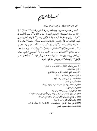 :..ui_;JILAJJ.) UlyJ •..u~l alA ~U JL;
Jl m~ut ,<')~~J '-I~ t.r!-J -~~JJ ·c.?~ c:>l~ J ~
Jl ~~ ~~ ,my8:-l ~JLA.. JL.~""'tJ •y4)'1 Jl ~;JI Jr. yi_;&.'YI
~ -~~ eJ~'Y (t)~J .~)U ~ &-1_,.!1 toj~ c:,t <S)J ·y~~~
'Y ~J .(i)~Jt;J Y)I.)L...l ,.1~1 15; ~~fJ -~;uJ -~_r.; ~l_,.l.ill ~)j
-~~J -~~ ~ ~.J""""""' ~1 ti.J-"! 'YJ (V)~ J;;t 'YJ d_y, ~l
~ ~JJ 'i_,.l::ll JJJ <~>._ :-~4 ~J w; Y·)~QlJ ·~4.)~ ~J
· ~1.11 1' (), (rl l •. '.~tt(•).~~AI ' 11 1
~J':?J r- _t:!~J ' ~J':?J -~.) ) ~~J (.Y ~ ~I _'"'7..:_ ,_rPI>
• 1..·f <In '·'I J-l ,,._ '. t. tt tl • . ~t..t -
(..rS' I..?""".)IJ • ~ , ~ ~ ~jJJ -~ <5~ ~_r-1 ~
.,.I._,!JI J_,k 4-! Ji ~J ,(
0
,.~_,JIJ <m~)I
. '
.~LWJ ~r. J ~lhlrJ 4la.illl ....Aljll c__A:.... ()
.Jl:....l (--.J) j (Y). ..
·r_,111 ~ &- '-7'; L..J ~.~l:.All ~4 '-:"'l:.:l:-' <r)
.o~ L.. 41-JJ '"!~J ('-:"') J(0
.....Aljll 4>-_A:....J ~.J:.UI ~ :.)L..)II (o)
·Jl+JI ~ ~Jt::ll (i)
-~.)4 ~ ~~~ ~JL.... '~ "!i~J _,..a.:l- ('-:"') J(V)
-~~~J ('-:"') J (A)
.4-oJ.,.- c_)..!.ll ~J:-" ~~ J ~.Lo (Q,)
.....Aljll ~_A:.... J!.o J...:-~1 J J_,lllj ·"! ~ '-7'y4> :1.15 0~ ~ (.)
.~lll ~ ~ ~l!li0,J:?J ,.....,r-~1 ~J ~ ~ :0.1:? ( )
.i).~)ll oh ~JL!. ....Aljll ~ (Y)
.~1 j>-J ~~ j>-)IJ ~...!JU~I &- "-7... a•! L..J •J>:-)1 ~ :j>-)1 ('1")
·r--DI i..l:..l.!JI ~l:JI :~~_,II (  0
- tO-
 