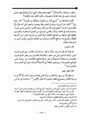 W 4J ~ t::,_:. ~~ ~~~ ~ (I}J':JJ:....':JIJ ~~lA..,.,J -JW-
~~~~)'4 ~~~I ~IJ •0l:-..a.JIJ ~lhJI 4l> J SJW -~~~~
~ ..uJ <r>- .ll · --:WI •W -'I • 'l:JI' · f m · ~kJ.-1' -~. 4r. c.r '"' ' J ' - .)" c.r J [..~ ~ • r---
~j (..4 4-if ~ I~IJ •o~J ~ r-LJI J~jJ •o.x.;-11 If cl!JI w~J
,~1~ ~ ~rJ ~~-~ ~ __,.Ja; ~ '11 Y1 ~ ':1 ·rl)l ~ rlAll
0;-ii_,AJIJ ,~~~~ i.rlJI (J-.4 ~~~ ~IJ ,o'J_,_. ~l1 J ~ ~IJ
~IIJ-S' ~'-:J ~~yJI ~ _.,-:JiiJ_r.. ~I ~l=...AJI ~ 4::J_r.. ~I ~I
~J ~ J~J •JJ)IJ ..b.liJI (J-.4 F-J ,u~11 ~..:... .U ~J ,~j_;JI
.J41J 4.k o .11
:~..1>-l Jl.i
J_,_....,l ~ JJ .ol...!.iJ 40J~ Lo :U. ~ l:!.lJ •ol..,.... l.. ..ill iulljlAS ...U
jl~ (.-WI .,rt-U ~J •W:-...L4:1.1 4.4.....'.>A.ll ~1.1... If~ ~I ;.btJ ,~..UI
~ J~ fJ ,~L.:utiJ ~l::JI 4JJ"-" ~~~I ..J~IJ ,~IJL:I:-1
~L....~I J IJJW 1;1 ~':/':/J:....':/1 J~~I SJ~J ,~s-~4 ~l=...All
( 0) I .:.II
. ~~JJ.J""'""J
:~JiSJW
~ ~f ~1 o_JJJ -~J '~ ~ J~J '~-~ ~ljj ~JJ ~ '11 ~ l..
-'..r"L.:JI J! 4L:L-IJ ,<•>~~11 ~ Ql ~rhi i~l ~...4.J 'i")5;]1 ;JL.)
·i_;>- ~I JJf '-:-'L,.,.f ( )
0W. ~ J--"J ii~l 0--A Jl:JI C:~f :~_,!1 &-- Jl:JI c:f-1 ~J .~ ('-:-') J(Y)
iiL.a.:l-1 4i~ ~jll 4>~J ii~l :IJ~ .1._,....l.z;JI ~t... t)J .(~J) o,)L. <-;J_,-jl
.I)j c..l.AJ l..a.:L-1 &-" j.::J--1 ~L:..... ~ ~.r. L. ~ 4.-;)I
.0y:-_,-jl :J.WIJ ~~,hAll U;.;JI ~).-IJ ~~).-1 (r')
.(~f-) o,)L. •c_t-...JI .~1 ,).14 ,_;;>- ~.UI ~ ~.UI <~I Ju ~~1 :~f-)1 (0
...:..4JJ~I J-.-~1 J(o)
._;All~ ~l:.S :.)"'~~~ ~ (i)
-0" -
 