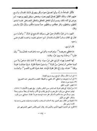 "' }
~J ,J.LJ:-1 ill~ J ~ JSJ oy.) ~~ ly,1J •oJ L. ~~ }:;U
~ ·~Y. ~1 ~J ·~J ·<~ ~1 ~~I dl~J ,J~I ~
tS.)W L-li ._j.A4-:il _jiWIJ _JiL..:il J,AlJ:-1 (. ~ 5~ ,dJ~ ~L:Jl ~ ~fi
~6 ;~t; OJt;J -~6 ~J.L_.:, ~ -~J 'r-"tb:. JSJ -~J -~
:JuJ
(.r-4 U~lJ ,<'lJUI ~~I dl_,.....J ~ ~ _J~4 ~~ c;. 4·~I
~ i~ ~IJ ·~ tS~I ~ ._JILI:-IJ ~I ~J ,JWI ~ ).11
.~IJ
.J-A 'lJ ~L.:... dJ 0l.S '1 .~IJ .ol_,.._..,;; ~ l.:?);JI •oiJ+! ~I ~t
ill :-. i::L,.:, :Ju .!l {"~ h.>..) '• - - '(0
)!l {". ~. '. ' : , t ')..>. ;.,~l- • ;Y""' - ~J ~ (.r' ~ J uP - -
~lJ ,<vl~I i.rDJI ~~ .)W .ol:..o~ !l_)a; );U ej 0!J •ow...l.a'- (il~.J"!
.t.L:AJI i y. "-! -4.r. 't::::")I :JlliJ .JUI ('-:"') J(')
-~,ra::JI ..W. :~ydiJ ~I :~IJ -~ J~l :~IJ -~A('-:"') J (Y)
....si~.::..J~~~(r')
.~1 '-:"'.fll :.rkJI (0
,(ovo /D J~~l ii_r+C:- JJ :)_;J~ ~I(.)-~ W !lJ..U A~~ :!l~ ~ (o)
~J pL... ~J ~l..L,.,!J '.r'~l J'-;-'~ ~)J '-;-'~ J!.- :o~ (.r' ~.J...p :~;
.o~ (.)- ~.J...p :JLA; .L.y. o-4-_,.t -~ .,..0 -~ ...;! o_r,>.ti -~ (f JLJ -~
.J.)'I ere ~I :~IJ
l~l..G-IJ ~ ~L>.J ~~J ''-:"'b._._ll ...:.JL>.l ..UJ .~1 Y'J :Jl:L-1 ere ~I (1)
.)a.. if."; ..:..;lS
·rl*rlJI ~I __,.-s::l4 ~ :J~ -~ rlJIJ -~ iiJ+-!.ll -4..L.!.ll y. :i_)JI(V)
-Of -
 