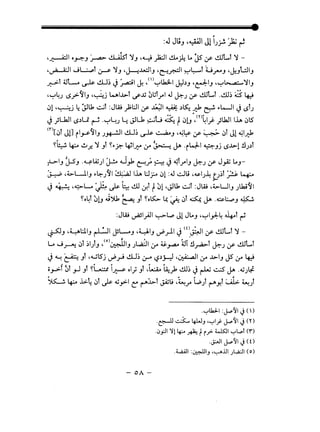 I
:J Jt;_, -~1 Jl .)_;..!. ~ ~
-~1 O~J ~ ~ ':}_, -~ )a;.li.!.L._i-4 t.. J5 ~ .!..ULl '1-
~~1 JL:..,.:,l ~ '1_, ~~.M:J:_, ~~.r.:JI ~~l Uro_, ~~_,l:.ll_,
~l 4JL- ~ ~~ J~I J. ,<'l~Lh:L-1 J.:.!,)_, ~~1_, ~~L~ a· d'YI_,
·~4J tSf'~1_, •· ..~j wiJ>.l ~JJ QGl.rl .J ~J ~ .!..ULt ..!.ll~ G- 4J
~! ·~j 4Jll.k ~l :JW _,l;l:JI ~~I ~ ,)~ ~ ~ ~L-JI J tSlJ
J;L.k.!l tS,)u ~ ·~~.) ~ ..;Jlk ~u ~ f ~!J·.m41~ ;lhlllh ~ts
(r)[~l J!J ily~l_, .)~1 ill~~~,-~~~~ ~i J! ~~~
' ~
~~·...:. 4:... 1!.1f.. '1 _,t ~~?.- ~~-'!"' :r ~ ~ ·i~~ ~_,j tS..b-! !l.),)r
~1_, J-5_, .~lA1.;1 ~ o.J_,k ~; ~ J ~lyi,J ~.) ~ J_,z t.._,-
~ .~L.ll_, ~~.)~~ ~ lh l:Jy... ~! :.J ~u ~~~.)~ ~~r? ~
J 4.!.: ~~~ ~ ~ ~ .!.1l <.7-t f :Ji•JJI.k ~t :JW .~UI_, Jlk,;~l
~o4l :J!J J')U, ~ _,l ~o~ ~ ~ ~l ~ ~ .~~J ~
:Jw ~1.;11 ~t..,.:, J! Jt.._, -~l.rl:-4 ~r rl
~_, •yl:.ll_, p1 jsL...._, .yl_, d',r-LI Jw_~l ~ .!..ULl '1 -
G J ~ ~l ~I)_, ,(o)~1_, ) .•,.2.~JI :r U.~ ~~ !l,r4>-l ~J ~ .!..ULt
J ~ ~ _,t .4...1Sj d'_,.Jill~~ ~,)j--:.1 -~1 :r J>-1_, JS' :r 4J
f ~t l ' ' l' 'oy ~I_,_! J ~~ ~~ ol} J ~~ ~_), .!..IJ~ Jr-W c;S ~ .4J)~
~ ~ ~ "
~ 4:... .1>-~ ~l ~ 4J_,>-I ~ ~~l JAjU ~~.r L.;,) ~y,l Ui1>- ~)
- oA-
.~lkl-.1 :J..-'11 J()
·~ ~ ~J -~~~ J..-'11 J (Y)
.()_,:.II l'! 4:... At i? W>JI ~L,..t (r')
.J:.JI J..-'11 J(0
.~1 :~IJ ~~lll JL,a:..ll (o)
 