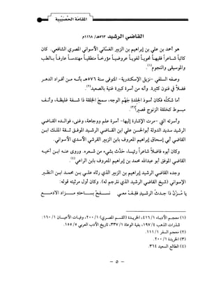 .Jl5 .~L!JI ~~I ~~_,...~I ~t.:..;Ji ~;JI ~ r-="l.r.l ~ Js' ~ ..u-l y.
I~ I # ' # # # # 1
........kJL U ~ L....... ,. •• l.....ak;.. G:- • W ..t;. L ..:.t L ..ll · ::;. ..t;.U Wl5. . J ----r • JY • J.r -.Y" -~ "'"'11"!""" .r .
.<'>iy.-c:JIJ ~)IJ
__r-A...l.ll ~l_rtT :_r w~ JOVi 4:...... ~__,::ll -~J~)'I J.J- ifLJI ~J
_m~4 ~ o.& o_,....f 1.r 4-ilJ .o...t}S c:>_,;J J~
U-_jfJ ·~ ~ I~ Ul¥-1 ~ ·~_,JI ~ ~.llf.-1 ~_,....T c:>~ ~ LoT
_<ni • .·'I W>S j,
~r._Y.Y ~
~UJI o..LJI_; ·~J .4.A~JJ ~ o_,....T -4::-Jl ;JW.)'I ~r- ~I .u_,....TJ
0-!1 cl.lll u...J J-i)I ~)I ~Ull ~I Js' ~ly,f 4..1J...UI --4J..... ~)I
-~1_,....~1 ~J.....~I if'_;JI ~;JI ~4 JJ~I r-="l.r.l JL-...1 '-It ~WI
~T 0-!1 4...:.P I.SJJJ .o_,-..!. 1.r ~~ ~~ d...~J iy-W. ~lj o.t!T c)l5J
.mifl)l ~4 ..JJ~I r-="l.r.llr. ..4J! lui~ y,T ~)I ~WI
~II 0-!1 ~ 0-! ~ O~J I.?JJI ~;ll ~ r-="'.r.l ~)I ~WI 0~J
:.J_; 4r JJT .Jl5J .(.J ~j:J ~JJI ~)I ~WI~) ~1_,....)'1
~~~~ ~lj----A ~~ ~ ~ ~ ~)1 ~~I~ 0~ 4
:I I• II 04~1 ..:..LJJ ,y • •I (L,?~I ~I) o~.)-1 .t IIll ~'-!.)~1 ~ (I)
. 1oo 1o '-1-__...JI ~.)~~ ~Jt ,rrv 11 •Is._,11 ~ .1 w1t ~jjl ..:..IJ..L!.
.11111_;-JI~('I')
." · · I 1 •--4.)-1 <r)
.nt ~~ tlhll <O
- 0-
 