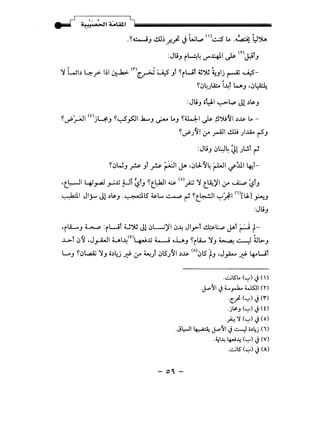 :Ju l-:JL •· ·'I 1.... m Uf
J i .. U"""""'i-' ~ t.r.' J
~ Wb ~..,>-1~1 ~ <r>[.~ ~ Jr ~iwr ~~ ~lj ~ U-?-
~04J~i~t~J•0'.0-'l
:JliJ o:,!1 ~~ Jl.)~J
~ ·' :.II w ·L_s:. ~w cq ..k..... • Lo ~~I '.... !I":>U~I .)~ Lo -~.r""' J .J . ..Y"' J~ J . ~-
~~J~I ,:.r r-AJI ~ )...I.A..o rSJ
:JuJ 0l:.:-14 ~1 J~r ~
~0WJ _r.; Jt _r.; ~I~ •0lJ.~4 tLJI ifJll 4-!l-
t_l:--JI Y1~ _,.J.ri ~~ ~lJ ~L~I ~ (o)}:J ~ L~~~ ,:_ro ~ ~lJ
~I Jl.;,.... Jl.)~J .~lS ~..... ~ ~ ~t.~l ~:J.-1 <i>[U.] ~J
:JuJ
'iLL....J ~ :iL.Jt u~ Jl0L___j)fl 0~ Jl»-t ~t.:..,., ~r r..:J ~­
~t 0~ ,J,.,...WI ul~<v>y.,J.ri 4.-.J oLJ ~ilA..... ~J ~ ~ iJL>.J
WJ ~0....:W ~J o.)4j ..J'}- ,:_ro ~) 0lSJ~I .)~ <A>0lS ~J ,J~ ..J'}- 4-oWt
...::.JISIA ('--:') J(')
.J...-~1 Jt...~ w.sJI (Y)
·r::...J. ('--:') J('I")
.j~J ('--:') J(0
·A~('--;-').j(o)
.J~I ~ J.,.-~1 J..::......:J o.)~j (')
-~~~ 4-oJ~ ('--:') J (V)
...::.JIS (._,) J (A)
. -
- 0' -
 