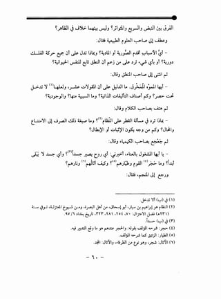 ~.r'U;l J J'j;. L+.! ~J ~)1_,:1J ~_rJIJ ~I W:! ~)J
:JW ~~ -'-'1 ~~ Jl Uk- -· i~ . • J
d..Ull ~~if. .:,t ~ JJj ~~~J ~~.)UI Jt ~J~I i..lil ~~~~ ~t -
~~~~~ ~ ~u Jk:.JI.:.>t ~j &"~.);"if'~~ Jt ~~J.)
:JliJ Jktl ~~ Jl ~~ ~
j..>Jj ~ <
1
>41-JJ ~~~~_,All .:,l ~ ~..UI I.. .J~I o~l ~t­
~~.)~)IJ ~~ ~~ L..J ~~l.lJI ~L4.:JWI Jt:...,.,l r-5J ~~..::..}.
:JliJ i~l ~~ ~ ~
t_L:::..o~l Jl J~II.!JJ~ ~ L..J ~<ni~l ~ )UJI ~L.. J .)} ~~~­
~J~)'I Jt ~l;)'l.:.>fo_ ~J &" r-5J ~J~IJ
:JliJ ,.~1 ~~ ~ ~
~ ~ ~ ~tJ ~n·>j~ ~ CJJ ~t :J~l ~,.~4 J_,.A.!J.I ~t 4-
~ t; <i> _.lut us ~<o> a, -:q w - - 1... ~i..Lt
("""J J r- - J ("""J- J iY" ~ J .
:JW ~~I Jl C::-"JJ
.j>-J:i ~~ (~) J ()
~ ~~ .u_;.:.J.I t~ &--.J -~~~ JAf ~r -J~! Y.t 'J~ «f. r-=-"'..r.! ~ rua:J' <n
.W/'.)I~~Jt;,fn",YA ,Yot ,y. :JI_r-~IJ...:UC•n")
.iJ.......>. (u) J (f)
. -
•o1.;:i -P.!..t:ll c!.J L. ~ r--.1:s- p I.J :.J~ ~jll <~.>-_r. :.r:-> ( 0
.~jll <~.>-_r. W' J.:S)I :J~I (o)
.~1 :JU~I.J ,.u)JI~r tf ~.J ·~ :JU~I (')
- '1. -
 