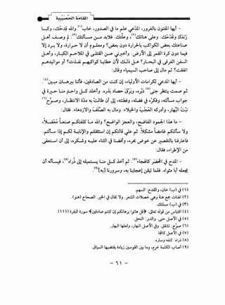 - ,J ., ' / L,
.... "!)! ·o >11 L uti liiiiiiiiiiiiiiiiiiiiiiiiiiiiiiiiiiiiiiiiiiiiiiiiiiiiiiiiiiiiiiiiiiiii•
L:S'J -~~ .JiiJ <I>~..>. "JJ..L.a.ll J t.. ~ if::UI "JJ.}J4 c)_,:All ~T -
J.-.."r~J t :m4.!.WL.... ~ --4':>U •& J "m~t:... ..PJ .~~J .!l:t;:;
'11 ~r. 'lJ •o)..,.->- '1 c:,T i~J ~~ cJJ~ o.;l.)--4 ~l_,s:JI ~ &.L:...,.:,
J.-.."TJ •.;~1 r-->"~1 J ~I~ ~~TJ .~/JI J! ~I o.J cJJ~ ~
~~1_,.. JT ~~.LA; ~1_,5 4l.b.P c:,~ ~; J.-.." ~.;~1 J ~.;JI jA.-JI
:JliJ ~~1 ~~ J! JL.. ~~~I
.w ~ c)w~ l:JtJ -~~L.a.ll &-- ~ c:>l •~l:JJ~I ~I..I~ if..UI ~T -
• I • I I < .I • t • ' I - , •• / ,, ( 0) 1.:.-·. •
tJ 0~ ~ ~ J u- ..u.>-IJ .o_;--4 ~l.o,tZ>- '-'.J'!J <.O..J!~ ~.A~~
(i) ~ I 1·-·'11 • ·-Ill • t Jl ·-·1 ! .I ~~ • , "~ .-It Ir._.r-PJ "J~ o.l.o ~".:.•.a.~ u' • "~J ·~ tJ o..Y"'J •..:.J~ ~ .T':'
:JW .~lA~j'liJ ~I~ JL..J .~~IJ ~I ..S.;~TJ •.;~1 :- :i
.~ ~ ~ t......JiiJ ~~I_,JI f.-liJ ,~WI ~rJ:-11-iA I..-
·r-:lL 1~1 ~ ~t;)'IJ r-"14....1c:>l ~li ~ ~ .~ la...t&. ~L 'lJ
~I c:,T Jl •o_?-!.J ~ ~l:.!.ll J t:....a.tTJ •o~ ~~ 'f ~4 l:J~t;
:JW ·~1_):,)'1 &--
c:,T ..!W y>ol) Jl·"·'· ! L..:... J-S ..l.>.T ~ .<v~ts ~~ J c_..UI-
·(0.)[~] l;JJ.r-"J "~ ~~1 ~ W,j .ol_;... 4T ~
.~1 :c...lAJIJ ,c)l>. ('-:") J()
.(_,:A) c.'--.all .~I JJlZ 'iJ .~I..:..~ 1./"J 4:..11 (::!: ..:.ol:J.I (Y)
.~ (<.-~) J (r'). .
.(' n ii_Ajl iiJ_,... ~~.)L,.. ~ c:Jl ~LAf. lylA Jit :JW .J_,i ,:.r V"~l ( 0
.J-:.ll :f...LIIJ .,_;>- J-..:-~1 J (o)
·J4-:JI 4-LJJ 'Jl+JI J-..:-~1 JJ .Jl.!J :C.j....:. (I)
.~l5' J...:>~I J (V)
.•_;.....J oi.A:.5' :oiJ.) (A)
.J~I ~ o.)~j ~_,AJI ~ L.J ,~;>- 4l5:JI '-:"L,..l (~)
 