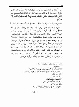 ~ i~'JI GJ~ 0---" ~~tJ •.:,Lo)l ~I_,.!. 1.r ~lit~ J0t ~
(0 I ('r) I - t I I~ • ' <"' i. - :,., 'I •I :..I !. I •
~ 0---" ~.J· ~~ "-;--'A-' ~ l.r J~ ~J .J> ~ ~ ~J -~I....V
<,>~LJ.I..iliJ -~~IJ ._..si..UI i~ 1.r "'! :- ;: Lo JlllA .....~t <o>~~l
<v>~-i-. ,4"'J •l+.Jlk ~ iJuJ •4-:>-L.a.l ~~I ..::JJI..,.:, 4 ~L..liJ
~I ~l ~ •4JJl>. Jt ~ ~f 1.r ~ ~~ ~~J ·~JI.! 1.r ~ ~
Jl }~'ll...l.:-1 ~J,rA4 JLo'1 i;jtJ ,<">~~~ J.WIJ •l:sL&. ~I~IJ •4j~
JL> o~ -i~ ':JJ- ilAJ'JI <~>..::J':J~ ~ ¥1J J~':JI ~J ~
.J~I li!IJ ·ijJ-IJ i j.JI ~t ~ UJL>.J .~IJ ~:,_l1 ~.r U,_,::.....l:.r
~l ~y LoJ .[~] Jj-ll:.r <I·>J.o'll !liJ~lJ 'JJ;JI )~ 1.r d'J;1..1 J.P
:~Jy-iil4 ~r~1 ~~hJ .~r ~G -~.;a#·"'!
·"'-! ~ L. :~JJJIJ ,••JJJIJ ,.GJ.) (...7') J ()
.(":"') 0-" o.)4j ('0
.~..WI ~.)WI _r.jl-/" :Jh •lS# 01 ~ _r.ll ~I ('I")
.~ J~ i,?.UI ~II:.A ~ -4J:!J ,.U.I ,Y ~ i,?.UI 0~1 'i41 ( t)
.r-LJI (":"')!.) ( o)
....L.,.oW.I (":"') !.} (')
.0:+,JIJ .$)'1 :4_:...a.JI (V)
.jjWI :JAIJJIJ ~~~(":"')!.}(A)
.•.:/•:H.~ (<-J) J (~). . .
- -
 