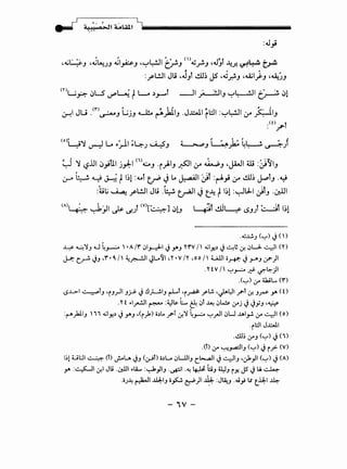 , , , (I) '
,...;~_, ,...;~JJ ".ii_,A;s._, -~~~ t'~-' .;;~_, ,J_,l --4~~~ t~
. , ,
:y-l..!JI Jt; ,J_,l l.!.lj; JS ,.;;_r)_, .~1_;._, -~:,_,
mL..i~ c:,LS '-""~ tL. ~_,.......l __JI ~1_, ~~I t~ c:>l
_('l") ' •• ~·, ~ . , ,
0-!1 JU . ~-' L..;JJ 4.-l!.o ('""")all_, .J.l:All ~WI :~~~ '-Y _,~-tiJ
:(t)_r-l
(o)~~ ~ L.. ~:,..11 ~4-J ~J :i ~J ~~ 4~ ~)
W~ ~.UI c:>}UI j):-.1 ('l).c...J .~.)1_, _r,5JI '-Y ~-' •JWI Ui :;}'JIJ
(.;--" ~ ~ ~ t1~1 :~t ~ ~ Lo ~~ ;)t :r-A; '-Y I.!.U~ ~rJ .~
:i;lj ~ y-l..!JI Jt; .~ t_r4ll ~ t,--4 tI~! :~l:LI Jf_, .~1
(A)~ ~J.ll ~ «.$.} (V)[~] c:>!J L___Jf 1.!.1)~ LSJ) ~f 1~1
,.,;...L.!,J (.......,) J (). .
~ ~'jJ .W 4~ •A 1'1" ~l.r-::L-1 J.JAJ n"V I ~IJ:!,) J ~U &! ~W.. 4,1 (Y)
J-1:- (..~ JJ ''1". Q, I' ~~I ~L/yl ''I' •vI'I' '0 0 1 t.il.ll 0.r4-':" JJ-IbJ (/")I
.'l't vI '-:"_,....:... ~ ~l..:-)I
.('-:") &- UUL.. ('1")
L)..L..>-1 ~~J 'iJ.;-ll J:rJ> J!l~IJ rLI 'i~ .r-W. ·J--'~1 ?I If. J.rs- y. (t)
.'I' f .1~1 ~ :~l&. L.. e.~~~ ~W&. &-j JJyJ -~
:r-A)..LIJ ii ~IJ:!,) J.JAJ ,(i_).) o.)L. ?I &!'j 4_,....:... '-:"yJI ~LJ J.AI_,.!. &- 4,1 (o)
.iWI JJ.:J.I
...!.U) &"J ('-:") J(i)
.(I)&- ~_,...a::JIJ ('-:") Ji_;;.. (V)
I)! Ul:JI ~ (t) J..-LA JJ (~!) o,)Lo ~UJIJ c.t:......aJI J4,1J •J:o}I ('-:") J(A)
y. :~1 ~f.l Jli .~I .I.A... :~}IJ .~1 ·'! 4-# i.::;J ti:JJ i Y. JS JU. ~
.i;~ ~I J.l.J:.IJ ;_,.s:..:, ~)I~ :J~J ...;_,;ll t_.i.J:-1 ~
- '1V -
 