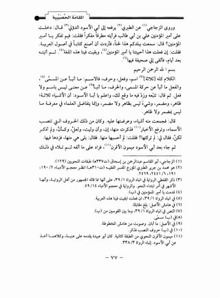 - ~ ., , / ~
--- 4! :.!·o >.!I A.oUl.l iiiiiiiiiiiiiiiiiiiiiiiiiiiiiiiiiiiiiiiiiiiiiiiiiiiiiiiiiiiiiiiiiiiiiiiiii
~,) :JU mJjJJI ,).,......~1 dol J! w.)'! m(.)..;;-hJI~.r <l>~~)l (.)JJJ.. .. .. ..
..;:-"r L-: ~ ~ :~ i~ t;~ ~t; ~u, ~t ~ ~ ~;11 ~r ~
.~__..JI J~t J ~l::5 ~r 0t ~,)); .LI.. llA rSJ4! ~ :Ju ~~;11
~r ~ .(o)~l ol.. y ~J ,<o~jll ~l4 ~lilA~ 01 :~
.<i>l. ~ ~ Jl ::tt;' Lt ..Lu
'1r::"' • • • (J""" i . .
r-::>")I j-i'")I ~ I r
,(A)J..--11 ~ ~t L,.. :r---~lj ,._j?J -~J 'r---'1 (V)[~~) .J5' i~~
~J r---4 u-:-1 ~ ~ <~>~r t..... ,..J.)-IJ -~~ ;s? ~.r t:.;r Lo J.uiJIJ
~u~ ~~~~ 0t :,)r--'~1 ~t4 ~~J ,l.!lJ c!J Lo ~ ~)J ~ :Ju ~ .~
L... U yA-4 J ~WJI ~~ LC!J ·~ ~J .r'~ ~ ~~J ·~J '.r'U;. .
·.r'U;~J~ ~
~ ~1-.JJ~II.!.l.l~ :.r 0tsJ .~ lf:....;.;"J -~~r .w c·~ :Ju
.,r-S~l tJ -0L.sJ •J..JJ •4J 0lJ •01·~ ~..?..U (l•).;-:>-~1 ~}J -~k..-.~1
.4J ~,)j ·~ ~ ~ :JW .~ ~t t:~ ~l.p} t:t}. JW ·~
cl.J~ J.')lj ~ wr Lo ~ ,)1; ,<">0;~10~ ,).,......~1 ~t ~ ~~ ~
.("~)~~I .:..lA.:J. (J>'f'fV.:..) J~! J-! y--)1~ ~WI Y.l 'lf.~;JI ( )
,'~·I" .~.)'11 ~ ~~ <_,.,.' •.:..) ~~ y-AJ.I tJJ.ll '-.?~~ fl..r:- J-! J.J. r <n
.n 1 ~ ,n t 1 11 ,1~ 1
y.;tJ ·~'J)I ~~ &- J~ Ju Lc 4Jl J; ,n 1' iiiJ)I .~1 J ~IJ)I .)a.4.4JI ..;5~ ('f)
.t ~I' t •4.)'11 ~ .,; ~IJ)IJ ._,.,.j, .IJ.~I .).:r -) ~'11
.(~) J ~.,;.J.I..r.--14 ~..u (0
.~.rJioh ~ ~1-.::..W i;l ,.,.~I iiiJ)I o~l.) (o)
.~LQ... e. :J..--'11 ..;...t...,; (1)
.(~) &" 0::-.,.all~ L.J ,.,.~I' iiiJ)I .~1.,; ~I (V)
-~ (~) .)(A)
.4.1._,h>..tl ..;...t.. &" ~>¥'J .iJ41 L. :J...o'11 .,; (~)
..J.U ~I ...JJ.;>- (~).) (  •)
L:.l L-A~J •Y J; 4-A~ ii¥, Y.l i.>lS' .~1!.11 ~I&- '-?~I i.>)'ll i.>r-:-- (  )
.'f'fA l'f iiiJ)I ·~! ..)_,...,'JI '-1-1 If
- vv-
 