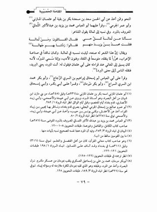 - ,J ., , / ~
.... 4.!).! ·o >.!I L ~I iliiiiiiiiiiiiiiiiiiiiiiiiiiiiiiiiiiiiiiiiiiiiiiiiiiiiiiiiiiiiiiiiiiiiiiiiiiiiiiiiii._
<l>~jUI ~~ y,l ~ c.Y. fo. ii.Lo.......A c.Y. .Lr.,..., ~~ ~r ,:r .1.:.r YJ ~~
('I")
1
lt 1 I t 1.• I~ t • (Y) l t
~WJI ~)I-¥' c,Y. ~~ c,Y. ~ 0"'~1 y,1 ~ l.;!J • if,r-1 ~ Y,IJ
:y-L!..ll J~ 4JW J1 ~ JJ ..)..r.i4 JJ_rtll
L-!W ~J :~_,bl_A.)I JL..A; ~ J--.s L.Jw ~ ;JL....,
(t)L_lt.::..__ '·' ~~)· :1-'L..A;~ ~r-+!c Y
Iat
u~ J i..uu ~LSJ .uw J ~ ~ -~ J ~llh ~1 :J~J
o_j~ •.)~~ ~ LCiJ -~.)~~ ~.PJ .tall J~_,::.. -~ uVr -~l.r-)'1
-~~~ t_?-!. ·~..r.il ~t :J J_,A.:j ~~dot~ 4J~I} ~ dWI J! ~ ~lS. . .
.(o)[.).,;JI · Jl] ;.ll ill:J. ~ • U""
~ fo. y,lJ •(i)~~Jil?.r-11 c.Y. ~~.r.1 J.;.......1 y,l U""~~ ~r ~ t;J
Jl;...._..l ~lJ -~ ~t ~ ly....iJ y>~t..._;. fo. y,lJ ,<v>~ly-11 t.?.r-11 c.Y.I
j-!1 ~jlo &. &-- ,(_;oHA) J,:iJ (_;o'1"1"1)..::,.. ~jlll ~~ Lf. ~ .___., ~jlll ~~ Y.l ()
~j ~~J··~'JIJ o~ ~~ ~ t5JJ; ,_,_;;-!. ~L::.......I.JAJ •o~l JAiu-- ~~
• • .yAy I' iiJ)I o~l )2.;1 ~1_,.!1 r41 J,:iJ -~I r41 .)~ ijj 'l?JL.a;'Ji
_,~j ~ ~ 4. J>UJ ,_,1~ r..u l?.r"'-! -~~ if):-1 Jt.-...1 LY. e:Jt..,.. J~ Y.t <n
·~j ~~J •o~ ~~ ~ .L:;.IJ ·~ ~ ..,-;Y. ~J -~'11 y .1,:.,..i_;JI
• • .A • IY iiJ)I o~l ).;1 (.,.no) L J_; ~'JIJ
. .
(_;oYAI) ~ ~_,::11_,_;;-1.4 ...JJ_rJI J~l ~'Ji.&i~ Lf. ~.# Lf. ~ U"'~l Y.l ('1")
.  Y•-  •A ~~ ..::,..~ •w.r.-"J ~WIJ •J.-~1 ~l::S' ~L.,..
--~..::,..~~~~......;.;~_,fl.~~ ~J ,Yo'!" 1'1" iiJ)I o~l J~~ (0
.(~) &-- .hiL.. ~_,All~ L. (o)
('I" I);.;._.... J.rJ ·r-WIJ J--.D-i!l JAI u-- ~LS' -~T_;Ji .jlA.. ~l::S ~L.,., Y'J (I)
..:..>Li:J:. ~A I iiJ.,;-JI ol.zj .~l-!J ~ ...JUI ..UJ .)~ J (._.o.'l"  ) J:.iJ
. YY-Y  ~~
.(Yo- YY) ~y-.:]1 ..::,..~ .j ~} _)2.;1 (Y)
J_;..; ·i~ ~ &-- ~..~ ~ -,?~1 ~k....l Lf. J; Lf. ~·~LoY.-" ~Y.t (A)
.j~ .o~l.UI_;....J .U 4:.oj~ o_;s::J ~..~ ~ -,?lli,JAJ ~J ,_,_;;!. y .1,:.J •ii~l
. Yo~~..::,..~, A~ 1'1" iiJ)I o~l _)2.;1 (_;o'I"Y) L ~
- V" -
 