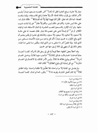 - ,J o, , / ~
. . . 4.!).! ·.,>JI A.4LOUI iliiiiiiiiiiiiiiiiiiiiiiiiiiiiiiiiiiiiiiiiiiiiiiiiiiiiiiiiiiiiiiiiiiii•
u--:lJ iJ~.) ~ ~ ..,..Jl <'>[..uJ ~r ~ ii~l l!JJ •ii? ~1 J~.)
~J LC!J '"'~~ c3J tt..~ ~10~ ~U..t5 ~U4 o)}l J. ,l.!..lJ.lS r~l
:.U JU ~~ _m~Gj' ';1.&1 ~) 4J11~fj ~tS :,J~ :JW .&1 Jli W' .~
~_,...;; ~l.S ;1 ~ (r)iiA..o ~1 ililJ -~ 0LS:... ..1'}- it;tJ .ii? ~ ~L. ~
~ f ...LJ "'l:!:......~l0l.S ;1·ii~l ~ ~4 )})'1.)1) }J .4-!l;..o
wt.. ~-..~ :~ Jw ·J~.) ~L. ~ Js- ~.)I ~w1 0t <o_,.l Jt ·i~l
L>l ~ ~ tii~ J1 ~.lSJ •(Y.?..- ~1·~ ~1·~W ~1·~ ~1
0-" ~ .)l..u-~1 oL (..r-4 ~IJ J5 0~ JJ~.) ~~)})'I c}J l?..UI
~ ~
·~ u ~ ~ ~J ·~ l?..UI :y ~~I L. y:>-1 ~ I;!J -~ l?..UI
-~ ~ ~ ~ t~lll J1 ~ .Jl J11.!..U; J.dJ
~t L-lS :..:ilr~ Jli ~J ~ ~ ;1 ~ th.;. ~>4AAJI ~ th.;.l ..UJ
iL..J.-1 J->-.)J .ujU 4:-.o ~u <o>[ujUJ JJL..b ~t; il.J-1 ~..l9 ~~
iLJ-1 ~ J~~l ;1,1.!.1J.1S y~l ~J .bjU u ~')1, t_}y, ~ (i)[iiy]
.~>.A.ll 0l5J. (A)[JJ1.!1 t_}J ~] ~~l J5 ~ <v>..b;-~:
~
~ LC!J .ii..L>-IJ Ulk ~1 J..-lh; ~ di..l>-IJ iiy ~1 ~I.:.J:-1 ~ ~ tJ
~t t-15 :JU _,.! W' 'J~ <I·>~ l.c 4S-}J ..bj..!.ll ~10ts"l;l <~>bjU
- AV-
.('-:"'),:_yo o.)4j ()
.'I' ~'1 ~~'JI ;;J_,.... ,:_yo ('I')
.iJK. (w) J (f). .
·YJ <'"="') ~ <o
-r~' ~ ~ ('"="') ~ o.)4j (o)
.('-:"'),:_yo .k;L... ~_,All~... (I)
..b_r. ('-:"') ~ (V)
.('-:"'),:_yo o.)4j (A)
.till('-:"')~ ~J b~ JS' (0.)
·Jfo.. 'Y ('-:"') ~ (' •)
 