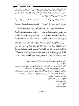 ~L.!.l J)-.U ~ ~ ~jl01J
(--Jl;rJ ~t J~ I.J---4J u~
~L.L 1!.1~1 ~ ts~'1 LoJ
(o) <' 1'1 > I • •
~.r-,) ,) ~ ~J ._. c:..r
· l •')U ~ ~ ·· · ·I ;.
~ ~ • ~.f WI:-"
~f ~~IJ .~')LJ, ~LJ
~J~'- ·5011~~
u~ J.llk ~r :Ju ~ts- ,<i)J.l~ u~ ~f ~~~ ~; ~ u~ ~J
~J _,JJ -~J ~ ~f _!li~J :Jl,; ~ts' (V)[~J L=-:-o ~f J~l,; :~}JJ
, . ( ') . . ~ .u ~ :JU ~ts' u ·-11 L-.,.; " *Ull · Li~ I · 1!.1~ :.t50 ~~•.T J -~ ~ J '-' ~ - ..1";> ....
<~>J •. I..I!J~I . 1~1 ~· ~ · .£ .~~ *I ~~~ 1.. • ·II -~1.J-A-::' ~ C:J -Y' . J.r.;J '-' r ~ ~ ~ '-'
.~!.~~ J~IJ :Jt.; ~ts' •JJ ).~...,.;1 Js- ~_fJI ~ .~~ ~f J~L!
......4......Y. iJ_,..... .y AY ~~I .y .Y'.J .J-.=>'11 .:r .lail... ~~I ~ L. ( )
·-4.r. ('-:') J (Y)
•~-ui.......J ·~ 4.!_,>-l ~J J.-l:l:-1 ~I .:r i_rl!. .!.~Jl:L-1 &! .J~ ~ __,..;.LC if' ('f)
.Y•r 1' ,.1~1 Jy-d •.::.Aa:k ·JI)I '-:'t.-.,.,f 4l:k .:r r')l... &!I LA~
.!U~ ~ :~I,Jy.u.li.J .J~ W :J.J'dl ~ ~I.JJ.J .tA :~IY..) J 1)~1 (t)
.vl.;i vl .:r ,j.J.J..J ·~.J d>Y. Ul:JI..U.J :.r.JI.J .~j> ~t..;,.J ~ J ~
-A~-
.o.::J}'~f .. I)IY...UI J ~I.JJ ( o)
.J~l. b~ ........a.i.J (<...J) J ('). . . .
.('-:') .:r o.)4j (V)
..Jr (<...J) J <A)
. -
.J~.J ('-:') J(0.)
 