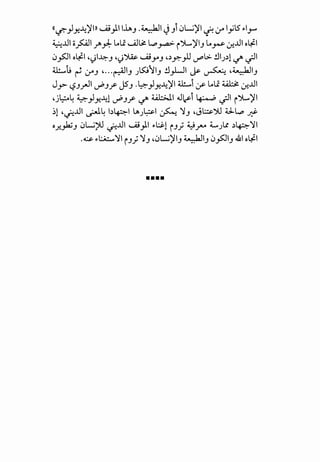 <<.f."}~..;)'I>> Ui).ll..i.AJ .~1 JJi 0L..;)fl ~ ~ lyl5*"1r'~ ~ .
~...UI o~ly.yl;- ~ll ~~ l..,.::.~i':>l...)'IJ ~F ~...UI o~l
0_,5:]1 o~l ~ul~J ~u'.>..Q.&. Uiy J ~~y:-_,.ll J"'l> !H.>~1 ~ u=JI... ... .. ..
~t; ~ ~J ~...~IJ .Jl5:!t1J .!.1}-JI j&- ~ ~~IJ
JJ>' '-?J.rJI ~Jf' JSJ .~}~..;)'I d1!.....i ,y- ~ll ~ ~...UI
~j~~ ~}~..;1 ~Jf' ~ 4A.WI.J~i ~ .jll ~~)'I
~1 ~0...U1 ~~ b~l ~.J~I ~ ':}J ~Jb')U ~l..,.::. J}:-
o_;:)a;J 0L..;;'J 0...UI Ui)l~>~l J.} ~~ ~_)..( ~~':JI
.~ "'~':11 i J.} ':JJ ~0L..;)'IJ ~IJ 0_,s::)IJ .&1 o~l
••••
 