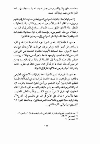 ..u-L:! ld 4S~l:::.:.....l_, 4S~J>. ~ r..?f-' .~_,..UI i~if~
.o,.U; .,_~i ~l.,a..o j&- ts).4.ll
~.ti ~)::.!1 4W~ ~.l.ll '-?~I 0l:5J~ 0L..;)fl i~l 01
~_,l>. ~~ .J~i_, t...r'~ ero ~11 ero ~i _# J! ·~f'-'
·~jJI _,t J_r.ll ~ .,.1_,...... .~_,..UI ~ ~.l.ll •0~1 I.U. ~I
.;.JI.Jl.,.2J..Iy~ 2 ~_,..UIL......y _, •t...r'_,...a:..!Ioh ero t;')kj1_,
:~ ~.J.J.J> Jl'-?~1 ~I il...,.Ajl 1i>-'): ·~UI
~_;..II i~ ~l;h.,.::.l obi ~f.- ~_,..UI ~ ,<<4JJG:.i>> L .J.l.4 •
~ c:=:-l:JI_, ero'll .J_,)I ~_, ·~y-:-_,.II ero ~U. ~ ~ o..u-W_,
'::J.) _;.II~ ll..,.;~l ~_,..UI.t» -~~11 o~UI ol:>- •LS?11 ol::J.-1
~--' ,<'>«4:--- ~i y. ~ ~~ ~_,;_, ~ .,.l:Jt;....,'I~~_;..II
ero»_, •···(A.....)fl_, 4JI_,)I ~I Jl L.J.lll oh ) ..b.; ~
~l>- ~)a.; ~ b ~r-" J~ ~i ~_jj ')I ~WI oh 0i ~1_,.11
.~_,..UI Jl o_)a.; 45~1 ero ~)~ ,m«~_,..U~
~I t_~'1 .;.Jijl)l -l>-i 4J_,..UI ~ ·~ L.J.J.J> •
~obi ~i ~-' •41_,.4.1 ~6;. ~ l~l•o.;AI_,l; ero iiyAU;_,
01» •olt)1_, o~UI ~ ~i ero ~~ ~l)i ~ 0_,l-.::.ll ~
~ :jiWI ~_;..II ~I i~ ~ .J~ ~I i~ ~I ~_,..UI
~_,1111 ·r-WI ~-'~I~ ·~I J)=' -4-'•0_,l-.::.ll
•<r>«~.JL;ll ~ r-LJI_, J>-I..UI ~ ero11 J&- .1;A.J..I (.)"'L1~ 4:---
'A 0~1 ~')!_, ·~lk....S_,...JI ~')A.!~ i~l lh ~) .ti_,
...~lll 0~1 u:ll~_, "U.-'.J-'11~ ~ ~
. ''" ·~ 'y •• i I" ..J. ••~1 j~J.ll '?._,.JI ~LA!)Ij5) ,'.]JJ.ll i..,..... 'L?J_,.JI .&I~ ( ')
·''"~'~ ·J"'I-.......4; m
. 0 ·~·......o.; ('")
 