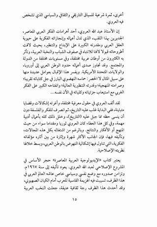 ~ LS..UI &~IJ jtA!JIJ .}:)::JI J~ ¥ __;. o~ •LS..,.>-i... .. .. ..
·-?J.rJI ~
"J""'WI <:.J..rJI ~I ..:...~l~i .1.>-i "':?J.rJI .&1 ~ ~l::.....'1 ~1
~~ jP ~~I Q,jlj~lJ J~i J..G -?..UI -~1 llr, .:r.~J.d:--1
~"1 ~ ·~IJ t~~l jP o~l Q,jJ~J <:.J..rJI JA.JI
}tJ ·~.rJI ~IJ ~~I J ~ Jo~~ l:!"1 "1y;i Q,jl>-J__,ki
~J..DI :..r" ~ ..:...4_,:-.....o JJ "~ ~f ~u,Ji :..r" ~J~I ~
"~JJJi J1 <:.J..rJI ~}I ~J..A.>- J~i LS..l..o jJlf .1JJ .~IJ
~ ii..l:.~ ~~.Y'-! J~~~ I~ ~J -~..r"'1 o..bdl ..:...4"1}1J
~l;:_;Z Q,j~.::5 j;:- Jj)7l ':?~1 6....o>L?-:.rd--1 "1 JW.I ~ jP
~I jP ~I 6,.>-.::AjiJ ~~WI ~~I Q,jJ.1JJ ~~I o.::.oiJ""'J
...~ ~'JI JQ,jlJSJ Q,j~_r. ~~I~ <:.J.}JI
4L.,a;J ..:..."1~1 Q,j_;.iJ .~ ~r--> J~ J-?J.rJI ~i ..uJ
~J~ ~IJ ~ J ~I~ •6)::JI ~ ~ ~1~1 ~ -~~
~~i J~~ .us ..!.U~ Jb:.J ·<6)::JI) ~ ~ lt ~ ~ ~i
~ :y> yl_,..... ~~~J 4J} -?J.rJI ~LS' ylk..JI lh J5 JJ ·~
•..:..>"1~1 oh ~ J~l :y> ~)~J ·1tl::JIJ J~'1 Ji &11
Q,jlAJy OJci ~ :..r" OJI.;lJ 0~ ;5~1 ~L:l:-1 ~b9 •4J ~tJ
l.h')l..>. ~J •u..rJI ~}~~~I ~~14J JJl:.; ~I·~~~
* *
-~~~~~)ii
J IY"L....'1 _r.o>- ((oJ""'WI ~_,JI ~}~..l:_~ln ~.::5 ~
·i'~·V ~ J1 ~t ~y.;.. -~J_,JI .&1 ¥ ~~~~ t_J_rll
J<:.J._,JI ~WI ~t;. ._r'l>- '-:?l;.....J ~ e:!'J ~ OJJ..l..o :y>IJJ
•<)~I ~~I i~i ~.rll ~tAJI 4;.)1 ~ ~ ,J~I lh
~.,JI ~~ ~ -~ ~w ~J J ~~ lh ..!..1.1.>-i .1JJ
 