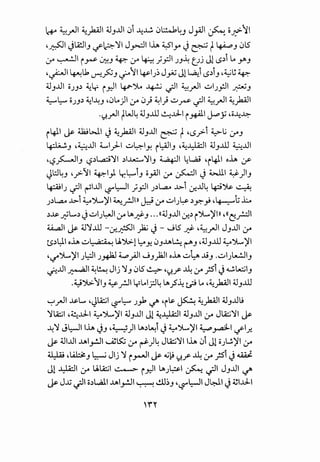 w~_rJI ~yk;JI ~J..UI 0i J:..W 0~4J Jj.ll ~ oJ?-~1
·~I JIZ.liJ if~':II J~l I~ ~IY' J& f ~J 0l5
:.r ~I i ~ 0:!J ~ :.r ~ ;_,::.ll _)J~ t_Jj Jl ~,:)i ~ Y.J
·~I ~.1 u-!.~J ..j-"'1 ~~__,~ J_,;u Jl~i LS,:)iJ -~~ ~
~J..lll ;;__,J,:) ~.r i ~I ~')A ~ .;JI ~_rJI ..::;l__,_,;jl ..f?U.J
~~ ;;__,J,:) ~U~J •0~)1 :_r 0} ~I} u ~~I ~_rJI ~yk;JI
·':?..rJI fw~ ~J.ill c.;...LJ-1 i ~~ J.Py ,;;-.4~
i4ll ~ ~WI J ~__,k;JI ~J..UI & t •LS..,.>i ~lj :fJ
~J .~...UI ~1_)-1 u~ly, i~IJ -~..yA.:ll ~J.ill ~..lll
•-?_}:..-JIJ ':?,:)L,a;:;'ll ,:)I.M:;....':JIJ ~I 4L,a; 'i4ll o~ if
JW~J •?'JI ~I). ~1.:-··..iJ ;;_,All :r ~~ J ~~ ¥ )IJ
~I__, ~I ~I..UI '-?~I } _,::.ll __,,:)L.,.u -L>i ~..U~ lfj~ ~
__,,:)L.,.u -L>i ~')....,~I ~_r..ll>> J.:.:-9 :_r ..:;I__,l:s- ,:)r-:-_; ,~t; .l:..o
,:)Js. ~L....,:) J..::;1__,1.:-JI :_r lA_;fJ ...<<~J..lll ~,:)')....,~I» •«~_r.;.ll
~I~ ~':/.ill -.:r~l ~ J- ..jl5 _;f ·~.rJI J.J..lll :_r
ts,:)Lzl.l o~ ..:;I_ ,g-;;"~! ~')6:.1 y _,: 0JJAL.!.; ~J •~J.ill ~')....,~~
,~")L.~I __,.?1 __,~ t.p)JI..jJ):iJI o~ ..::;~ ~J ...::;1).--..!JIJ
~..lll ~~ ~~ Jlj ':JJ 0l5 ~ 'U.f ~ :.r_;S"i J ~~~J. . .
.~')6:.'JIJ ~_r..ll y~I;:J~ lA_;5~ t_;9 ~ ·~__,k;.ll ~J.ill
'":""'_rJI ..~s-t..... •JtA:;I '-?""~ __,yk r.? 'i~ ~ ~__,k;JI ~J..UL;
'jlA::.;I .~...LJ-1 ~')....,~1 ~J..UI Jl ~..yA.:ll ~J..lll :_r JtA::;':/1 ~
~':/ J~l ~~ JJ ,4_ -~) lA,:)~i J ~")L.,~~ ~~~ ~_;:. . .
~ ~l..Ul JAI_,..!Jl ~~ :r ~)~ JtA::;':/1 I~ 0i Jl ;;__,~~~ :_r
aw.~ L.....;JI·'l ---11 ''"·6..i'~ J.L. Ac-t~~• J •. --' ir-- 4f' r- 1?-f . 4..r" r 1 Y
Jl ..yA.:ll :_r ~tA:;I ~ i~I lA__,~1 ~ .;JI JJ..lll r.?
~ Jx ._;jl o,:)L.all JAI_,..!JI ~ ..!.IJ~J '(.S"'t:-JI J~l J ~1...J... . .
 