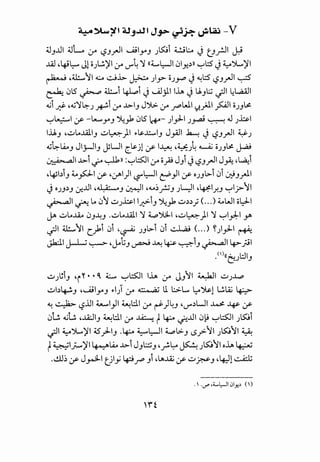 4.&..4~~~41' o.liJ <'• A.aj_y- "' _j _y- <r.r': ~
~J..lll ~L. (.;.4 L?J..rJI ui.tlyJ .)~i ~l:..o J t_JfJI ~
...IAJ '4i~ Jl ii.)L!.)'I (.;.4 U""4~ ((4.......l:-)I 01y...~ll ~l:S J~':)L..)'I
~ ,~tl v -.::..J.b.. ~ )__t> o.).r" J ~l:S ~J_,.JI ~
~ 0l5 ~ ~i ~i J u.l_;J.I I~ J U.Jl;:i ~~ 4....2AJI
d J:f- ,.,;~~.) ki (.;.4 ..L>-IJ JJ.>. (.;.4 J""WI '..J._;.ll ~I O.)J~
~~~ ~ -Lt.....Y'J ~.,b 0l5 w-)_,.J-1 .)~ ~ J .)hi
I..U.J ,~LoJ.Al.IJ ~~)I ~>k.t:.....IJ J_,A.ll ~ J ~J_,.JI ~.)
d.~-.A..,J Jlj-liJ j!WI ~~jl ~I~ '~.)4 ~ O.)J~ J-.a-9
~I ..L>-i -..5-" ~ll :~~~ (.;.4 ii_;! J) J LSJ..rJI J~ •4i.. .. ..
·4SbiJ ~_,Q-1 ~ 'jAI)I ~l.:-)1 t:?}I~ O.)JL:.-1 0i 0:9J.rJ.I
JO.)J::.J .:.,.;..lll -~J ~I-~~,?J .)L-:JI -~l.r.J ~lj>-tl
~I~ Lo 0'1 ~.)h 1.;:>-1J ~_,b ~::.::.;(. ..)~WI cl::ll
~ ~Lo~ 0J~J .~LoJ.Al ~ ~').;LI -~~)I~ ~lyl:-1 ~
~~ ~t1 c>1 01 -~ .)JL:.-1 01 ~ <...) ~)_,.J-1 ~
Jldl J-L..; ~ -~bJ ~ ~ ~ ~1J ~I 4>-_;jl
( )(( • l .. t,. C:"...);;J J
~.)~1J 'i" .. ( 4.:.... ~L::S:1 I~ (.;.4 JJ'll ~~ ~.)J...p
~b~J ,ui_;yJ ~>1) (.;.4 ~ u. :.>...... l::-o~l L;.Aj ~
~ ~ ~lll ~1}1 ~l:.l.l (.;.4 ~)4J 'U""::.UI ~ ~ ~
0lz .Gl! ,.M:JJ ~l::l.l (.;.4 ..l.i::.....: t 4-:-o .;;..UI 0~ ~L::S:1 ).>:.;1
~~ ~':)L..)'I JS_)-IJ .4-:-o ~~ ~.;;..J <..>.;>-tl .)~tl ~
tWI.;.....)'I ~LiA ..L>-1 JJL:.::;J ,_r.~ JS:.!..u~'ll o~ ~
..!.U~ ~ J~I (}.Y 4::9J"" Jt , ~A..u; ~ ~f:cS'J , 4:-1 ~
.  ·<.Y' ,:L..L,.JI<JIY-~ ( )
 