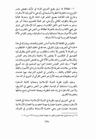 ~ ~ J).4 ~ <jJli ':?J_,JI ~ ~ ..( li;t.k;l -'
~~1_;::-..11 ~1 LS~" Lo ~ ~"J ~ ~ ~.)2.JI 4J_r-lt; ~4:...o c:_J.)-1
6.)~ 4..t_rr.-oJ ~tJu ~~s-~1 ~f.- r-WI ~ o~WI o~ c:_Jl>-J
_;;!- _;-4" ~J ~~ ~li _;;!- ~'.)lo)IJ '.)~ J )2.1~ U:.J~
}~ .;JI i')L..)'I ~" ~J ~<<"':"'.::.SJ jAi>l LS..ll ~l>- ~ ~
JJ OJJ_,..a.J~ ~ ~ ~ li;t.k;l ~_r-lt; ~UIJ "':"'I.::.SJ ~ ~~ ~ ~
~II'-""'~~~ ~41_;::-..1 ~J ~~ ~_rr.-o Jl.r--~ ~~
..k~II L J). ~JJ_,..a.JI ~I
~ ~ S_;~J ~~~liJ r-WI U""LJ ~')L..)'I ~1..4!J ~ U""~L;
"':"'_,lklt;ll :«}:2.JI &ll ~ 41 u--J ~ljJI J~ ~~r:JI ':?t «.1::lll
~1 J~ '-?lll r-WI ~ "':"')kliJ ~.1.J-~ 11 ~ 1 ~_r-11 ~
'-""'~ Y'J !)lA._;;IJ ~~ 11 ~ 1 ~ill Ji ~..L.,a;:J
JJWIJ i _,..l.JI ~ ~ .;JI ~11 ~U, .1.J-J '-""'~ ~U, !)t5J
~"~ ..1>- Jl .. I I I . I . ~I L!.::.i WJ ~~· ~J ~()((. ~
"-' • ~ ~ ...r:::-- J '-""' ~ _r-J ~
o..WIJ J-'""'~1 ~ ojJ~ LA._;I.fu ~~')L..)'I ~~~ ~Lo')ls. ~~')Is.
~~..w c+o ~~_r.ll i _,..l.JI ~ U""~J ~ ...t;JJJ i')S:JI ~J
.L- ~ Jr L?.r.=JI Jr ~~yi1 ~~ y. JJ~~ ~.rJ ~~J ~~yr
o_)::..J.I ~l!.lI y l4..,.:,J ~")....,)'I ~J..llI ~_)2j !)~ ~J
~t:'..Jl:J ~ ~J ~ ~ J.lk.:; ~~y J" ~~ OJJ_,..a.J~
~~~ c::J'J ~ ~l>- ~J ~~}:2.JI o~ ~~ ~ ~1_;::-..")U JJ~ IJ
·LS~I LA.JJl?J
o~li Jl b:.::.....1 ~")....,)'I ~J..lll J ~_)2j ~y:-_,J LSJ.rJI ~ !)1~ ~ ~
~")....,)'I o) ..,a;l ~~I 4 ~Jl..a>- ~l>- jJ~ ~1_;::-..1I
~~~~ J '-""'~IJ .k~11 ~l>- ~J ~ o)...Q.>. t.A.J~~~ ~
 