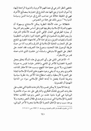 •4-::-1 ~1)1 ~~..JI_, ~Jy>-~1 ~l.,a... Jif'_rjl }i:JI ~
•o.;>-'11 el~ ~,;~1 Jl t_-Jl.:JI ~ 415 e::--; ~..JI Jly>i ~1
~~J ~..JI ~I? ._j ~I ~L.,.:, if ;.;~~I ._j ~
·uP_ra:jl ~ ~ ~ -.!JJ~ ~J ,(l((~ ~..JI
0i 4..1~_, ~L::.::......':ll ~ ~}i:JI ~~I o..iA ~ u')kj.9
~_rJI .Y'J ~ U"'L..i ~ i~ ~~J ~jL)'14J_,..JI i~
·~_rjl i~~I o~ ~JJI _f)'l J..WI ~_,1.ykjl o,;~ _,i
~I ~l_rl:.~ I~ ~~I ~lll ._j 0_rl..J.I 0_,_):dl r4: fJ
~I ~,;Wd-1 ~~')U _r~IIJA 1_,5_;_, ·~,r.JI ~:A::-~J 4.._,JJJ
~ ~ ~i ·~}JI_, J_rJI J ~jL)'I ~I ~,;~1 J5 ~
~ ~I..W .~_,....:JIIJA ~J -~~II.U JJ-'P)I ~_,k
~ ~W. ~JJI 0_,b .Y.I ~L:.!:......~ •ifP':II ~I~ ,;Ll:i:JI
.~lfo':II ~ ,;.1!
~ ~ 4..WI o..iA ._j ~_,_rJI ~i,; ~ ~l!ll ._r'l_jy':ll -r
~1_,...., ~ ~ L..~ ~l.:l-1_, ~lll J y>-S.1 ~WI ~_r.;JI~ ~
,•.:Aill ,;~':1I l..iA '-:-:-"J •~I IJA ~ ~,;J.:. ':1J •l,?,;l.,aJ..I
~ ~')L)'I 4.._,JJJ ~ i~ ~.7':"J ~ 0i ~J:! .Y'J l;?J_r.l.9
~~ ~~~~_;;:.>~lilA t_lk::.....l .....A.?J •~,;~1 ~_r.;JI ~
~l:JI ~ ~1_,...... '-:('jl..,)'I ~I ~~i ~ ~ 4.._,JJJ L..i:~J
.~ .. .:..t1 i~- ··II~~-'~
~~~~ ~~U.~~~yJ~ ':l!o~~ ':J j~':JII.lA0!
~~.9 •~I_,.... ~ ~ d:,;l::JI_, c.S~I 0t.!..LJ c.SJ.rJI ~~,;IM~ ~ ~
lj~ ~L::SJI ~YJ ~I (.y-4 ~ ~~~ ~~ ~ ~t;~I
'1_, ·~.a_, ~I J")U; J .::....s;,f-)J ~._;.II ~')l...)'l ~~~ ~
•u.j~I y:-'11 ~~ ~')l...)'I ~_r.-.:11 Jl.J..)' ~J ~ ~Y..~ .
 