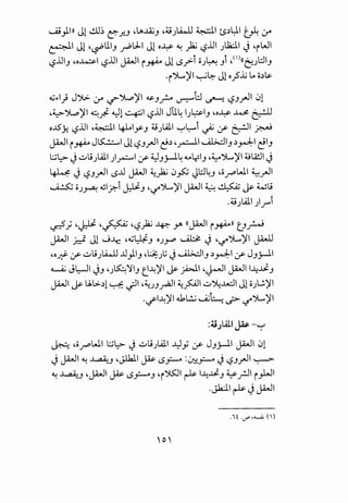 ~))) Ji.!ll~ C:5"_;J..J .Lli.AZJ .4.9)A..J.l ~ ts~~ ~ :.r
~I Jl ?,.;U.IJ _r.blJ-1 Jl c~ ~ )2.i ~lll ;Ui:ll ~ "iWI
'-:?llJ •c~l '-:?ll JWI i ~ Jl L$_,.>-i o)~~ Ji ,<')<<~;WIJ
•i~)fl ~4- Jl c.?~~ o~l&-
Q.j~1} J':);>. :_r ..?"').,.:,)'I ~J_r-o ~t:J ~ L$J_,JI 01. .
·~').,.:,)' ~_).. ~l ~ ~lll JU.~ I;~IJ •c~ .4.s! ~
c-15~ ~lll .~1 4LI_yJ 4.9)All ~L:-•..i ~ 4f ~I ~
JWI i ~ J~l Jl'-:?J_,JI e~ .~1 ~J ~~I ~J
l:.;l::>- J ..:_.,.;;AlI )~I 4f ~Jj-l~ 4..4 yIJ •~")L.,)'I ~l4!.lI J. .
~ ~ ~J_,JI L$..U JWI ~p 0~ ~W~J •o_r=oWI ~_,JI
~ o;~ ~1?-i J:1.lJ •-,t")L..)'I JWI ~ ~ jP Wli
.4.9;All )f"i
~J ·~ ·~ "'-:?P * Y' «JWI i ~)) t!~
JWI ;:::f. Jl ...J~ •Q.jWJ c;y ~ J "if~)'l JMD. .
•c~ :.r- ..:_.,.;;l..WJ ..U)IJ ·~).; ~ ~~J ~~I :.r- JJj-11
~ Jl::-)1 ~J •;~':JIJ e~)'l jP _;.1>.11 ·~I JWI l-4~J
JWI jP U.l>-~1 ~ .;JI ·~J_r2.11 ~~ ._:.,~.M::JI Jlo;l!.)'l
·ifl~)'l ~l.:.j ~h..:._;> -,t")L.,)'I
:4i;All j.aP -~
~ •o_r:oWI l:.;l::>- ~ ..:_.,.;;All _y_,; 4f JJy...ll JWI 01
~ JWI ~ ~J •Jlkll ~ L$~ :~~ ~ ~J_,JI ~
~ ~..J •JWI ~ L$~J "i~ ~ l-4~J ~_r.JI i _,l.JI
.Jk:ll ~ ~ JWI
.' i ·..r> ,-......4.; ( )
'0'
 