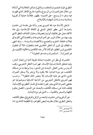 ~t.d ~I ~'Y..WI ~ ~ -JW4_, ,~1_,.)~ ..U_,11 '-?~I
.;;R '-:?..UI ).k)'I [_Jl>- ~_,A:JI_, tr-)1 :.r 01.r-JI ~ J'.>>- :.r
~.;i- _,1 ~ ~~ J~ -i_,.-.11 j&-- ~ ~ ~ Y'J '~
·c_~)fl_, ~l.;;biJl..l:........j ~~1
0_,J.1>. ~I ~...I.A.o j&- olj1_, ~ ~_,_rJI .&1 ~ ~l:....11 ~I
lh J_, ,~~)'1 4.9l.O!JI J J.-31 J4...U ~ ~) ~J~4
* * *
'-:?..lJI Jk:.l.l JL.:.:51 J_,L>.J ,LJ.~J lr:ly,1 ~ j&- ~ olf"::/1
Jy~ ~14l.aAJI_, .;;t>._,..;,_,ll ~i j&- JJ)I J'.>>- :,r ,~__;:
~I ~J , ... Ll::-JI_, ,.)L,a::;"::/1_, ,~1_, 'i.,WI:~.;;"::/~
J_,A.J.I 01 "::l!Jl ,J_,A.J.4 .)~ ~_,..ilill JWI 01 .x.;Z J1 Jlkil ~
J. '~)'I ~p.l_, ~I~ yo11 0l5 ~ ,Jlkil ~ ~_,..ilill
.(1)((J_,A.J.I y. oJ.>._, 01_r-JI_, (. ..) 01.r-JI y.
, ~ 11 ·L::...,jl · ~u ~ ~~n 0 ...l.l>- • 1 t:.:. ~ 01 . -~1.9
...;-7' J • • 0-" * *• • • J d. ..:--' y .r-"'"'
~ -*II l::_tlo ~ · .0L,..j"::/I~L,..jl4..ol5 ** **w. •*-' ~..)"":"-""' u---- _r.J ~ • * • ~ * J
~ :,r ~ ~.x ~J 'J_,:-1.1 :y- ~I .jb-JI ~ !..Y'J-4 0i
01_r-JI ~ "::/_, yll>.)j.J_. "::/_, 0§..: ").; .o_,U)I o~ y. ,~1
~J .c~J((Jh:.ll dl~ ~ "::11 ,0L,..j)'l ~IS> y. '-:?..UI ,~..U.I
y. ~_,..;,_,.,._, ~)::.11 ~l:JI 4.r ~~I jb-J.9 '-:?J..rJI ~
,~L,..j;'J '-:?J_,k::.ll JWI J~J.A.::.o IJ_,.k ~ '-:?jjI01_r-JI~
i ~ J..a::l.l 'J_,:-1.1 :y- ~1_, ~I~ :y- ~li ~
.o_,U)I o~ y. '-:?..UI ,... ~~1_, .r-JI_, ~I
~I Jk:..o Jt)_,.II_, J.l;JI :,r<Vt:.i ~ ,0_,J.1>. ~I ~.;i- 0i_;;&.
~>> ~ ~l:JI ~I ~1 './"l_,la.ll ~ ~JLAA J'.>>- '-?~I JWI_,
.H ·..r''~ ()
.nr.'-"",.......o;m
 
