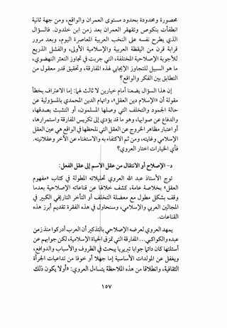 ~,;~:_yo.J ~ei}I.J .)I~I ~..Sy.-..o .).J~ o.).J..ls!.J o_)~
JI_;...JIJ ..J.J...Ll>- cr,l :_yoj ~ .JI~I ~.J ~A .;;~I
j.Jr ~.J ~i_,)I o._.ro0WI ~_,..JI ~~ ~ ~ C~ '-:?..UI
~_)..UI ?I.J ~J.J11 ~')L)II.J ~_,..JI ~~ :_yo .J} ~I}
~f..S~I ~~ j.J~ J -.:..:.r.- ._;jl ~~~ ~~)11 ~~)U~ ~ ~
:_yo J_,A.- _).19 ~.J ~~).All c..Ll. s?-4£-)11 j.J~ ~~yo~
~ei}I.J ~~ ~ J.!Lkll
~ ..JI~"l'l ~1 :l.cJ. ~IS "l1 0-'~l:>- i~i ~ Jlj.-ll l..i..li.Jl
:.r- ~.J:;-i~ '-:?..4>J.I 0:..LII iYI.J ~((JWI 0:.) i')L..)II>> .Ji ;J__,k
~4J~ ~~ .Ji ~.Jr-LJ-1 ~.J .;JI ~~.J .)r-d:-1 ;JL>-
~lAJ..r~I.J ~).411 ~~ J1 '-?.)Y.. .19 ~ Y..J ~1,:1_,.-P :.r-t_IJ..LII_,
JWI ~ '-:~' el}l J~ .;JI JWI :.r-C.J)--1 _rll~ _)~I _,i
-~~.J?'11 :f' ~~"l'I.J ~ ~lA:S"l'l ~ (r.J ~~~_, ~')L..)JI
~'-?_,_rJI_)~I .;;I)::L.I'-?ti
I~ ;r J~"l'l Ji c_.~)/1-.)
i~>> ~l::S' J ;J_,.bll ~ ~ ~ '-:?.Jr-1 .&1 ~ ;t::....,11 c.Y
~~ ~~)11 ~~l:.i :f' "*>- ....;..:.s ~6...o~ ~~ ((JWI
J~~ ~)::ll ?t::JI _,i . · ~I ~ ~ J_,b ~ ~.J
c..i..ll j,.r.i ('":!JZ opl c..i..ll J _,~_, ~~')L)II_, s?.rJI W;J~I
..;;~.:AJI
:_rj L 1_,5_).)i ~_rJI .Ji..;:?.~ ~ J>"~)11 4.-Pr-I..S.Jr-1 ~~ ~
:.r-r-r.-1~ ~ ~~')L)JI o~ IJ.) .;JI ~)..011 ...~1_,5JI_, o~
~~I.J..LIIJ ~~JI.J ..J.Jpl ~ 4..r~ ~~~ ~b .JlS ~t
c;i.)-1 .;;~l..lj :r IJy>- _,i . ~1 ~L....11 .;;I..LI)I :.r- j.W...J
~; ZJ_f..: ~)>> :'-:?J..rJI J~4 ~'). oh :_r li')l.k;IJ ~~lA!.II
 