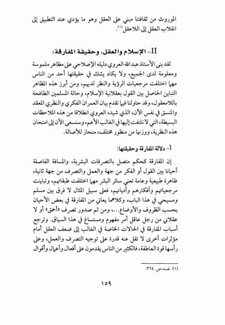 :a!_;.41.I 44;.c.A>_, ,JAsli.J r~~I -II
L r-io.Jblla.o ~~~)'I~~ lSJ.rJI .&1 ~ ~l::.....11 ~ ...IA.I~ ~
c..r"l:.ll :r ...l>-i ~ .j ~ ~~ ';}J 4~1 ..s..D ~_,h.,.J
.Jb.1211 o~ j.) :rJ 4r-r.:..D )a:JIJ ~J)I ..::;~r ~~ w
Wlk.ll ~I ~.;..J 4i')l..)'l ~~ J~l ~ J.PJ..I ~L;::JI
..lW.I L?)a:JIJ '-?~I 01~1 0~ i...lZ d l;JJ.;.. .l!J 4J~')U~
..:;llP-")'J.I o~ :r lj')kjl l:?J.rJI o~ '-?.ill 40'11 ~ ._j J-:iiJ
0l>.::..ol Jl0'11 ~J 4~11 ~WI .j~1 ~ ';1 ~I 4~1
.~Lp)j j~ 4~ J~ :r y jJJ 4~)2:JI o~
:~J 4i;lAl14l'1~ -t
~l...iJI .UWIJ 4~_r.:jl ..::;.!_,..a::J~ ~ ~ 4j).All 01
4~j ~ :r J _,..a::JIJ j-JIJ ~ :r ~I Ji J ~I ~ L;~i
...:..:..;l;;J 4r-f~ ~I w_r.:jl JL. ~ ~~J ~ 0ylbU;
~ ~ J) ';1 Jctl ~ ~ 4r-r4~iJ ~J~iJ r;=~r
0~11 ~ J 4j)Al.l :r Jl..t.: I_.!>';}SJ 4~L:JI I~ J ~J... ... .....
';} Ji <<J.a"""i>> J~ JJJ...p ~ :.r"J '-··t.L,.;JIIJ JJ)i1 ~
~}J .JL:-JI I~ ._j t_L....::..-oJ i~ yi Ji~ ~J :r <:)~
i~i jWI ~ Jl ~WI ._j ~13-1 ..::;';1J..I ._j 4j)All ~~i
~J 4j-JIJ J _,..a::ll ~y ~ oJ-19 ~ ~ ';} ..s.,.,.>i .;;l}y
Jl}iJ J~iJ JWi ~ 0_,..,~ c..r"l:.ll :r~.! 4~WI o_,; 4----iJ
.1"it ·<..1"''......<.; ()
 