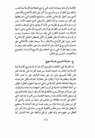 J~ ~')....,)'I~~ e? ~if! "WI ~~ ~Lo)1_, ~LSll
..,..a>-'YJI_, c_~fi..!D~ ~ J~i ':1_, "l:""-'i-' ~) JWJl i.u::JI_,
~ .;..,~ if1 ~4:)'1 ~l::.:JI_, "J""WI '-:~')....,)'I JWI ~ ~..UI
:.YJ .4..o11 o~ c.5..UI ~)::JI J_,k:.U ~ly ·~ :.y pi~~ ~
r.JI_, ..A_,::.ll Jl ~ ~~~ c.>i ~W :.y ~~ J ~_,.rJI o.;:~ ~
~iJ ~J ~')....,)'I_, <:?..rJI ~1)1 J__,.AI~I :_r -.4.WI ~if
~f'J 0~ ~>cJs- ~~>IJJ ~ if1 c;~l ~~ .;.,1)5:~':11
(~')....,)'I JWI) JlhU J/~I_,1 J.lkll ~ e,i -.!JJ~ ,~_;.J li_;.
~ JYG:-11 o)11 ~ ':1_, 'J~'ll_, e~)'l ~ 4B ?.~
Loy.J ,-.!Jj~ wY>- ~ J--4 JAL.!..li.Ji _J:? ,JA:l Jl:""_,::JI_, ~I
~I_, ~l::-)1) ~~l:JI Jl ~~ ~} ifi ,Lj~ ~J jfi
.JWI Jl ~J (..~L,a:;'ll_,
:&4iJU.O ~J.rJI4i.;U.O -~
~'.>LP)'I ~~~ <G~>I} ~>l:Si ~J.rJJ ~~ if1 ~JlAli.J!
~ .~.u; if1 o~>lyA.II ~..r-! ~~ o-4..W. ,c;J""WI :L.:-o')L..)'I
~hi opl Lo ~ w__,i)l ~ ~ J..... J._, ~J.rJJ ~ ~
-Gl..;l_j&-1 J5:! -~l..cll ~~ ~ 0j~) ':1) •~__,.AJa...J 4iJlAll
~ <<JWI i~» 4:--P if!_, '-:1')....,)'1 JW~ ~~ o.;~_,
w _;}J_, •o~ Lo_, U+JI ~ ~JJJi J4.!:..cll ~~ 4.l!.oi :.y
~_,.rJJ lo')5' J_,..-j •J~II.LA. Jcit!$"_, ':?.JJJ11 ~)I ~J::>" ~
<)P :~I>~ Lor-i :f-' -~illI~.r ~ ~ ·~t::s' ~ J
c.>i if~i_, .~ :_r ~G _J:? ~k :.y li~l .!JI_;JI ~ ~i
~ ':1 ,e,Lo)lilA.~~~~ :.y ,.LA, L;.;Loj JJ-:u.. :.y JS
<)! ._;>-.Jloj J! ~Loj :.y ~_;>- ~~ ~ :.YJ .I.LA._J:? ~e,i
y.i ~_;!i o~Lo ~ ~i_, ~); J_,ki ~-' y. i~ :.r J.!.kii
,,,
 