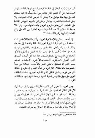 ~_) 6.Q.WI ~4:)'1 ~l::JIJ -,:)~1 ~ ~ 0~)I (.)A 0} ;r J:)
•o~ ~),; 4JL ~i (.y-4 ~K; l?..u1 iilil 0i ~ -~,:)_,..l:;!
~J .~l_;.k.ll J~ (J-4 ~ 0i ~ ~J •J->Iy:- o~ 4-::.i j>-l.l::j
WWI __,;,~I c:..)...:.... JS' ~.;:. Jl:14_, •4:~1 ~~..dl ~
~n J~ ~ ·~ U.>·IJ ~J_rJI U~ ..f?u,. .jl .~1 ~
~1_, ~ .US~ [jA.JI i ~] ~l;S:JI lh 0i _;::5J::ll U ~b-
.<')<<4.l.....oS U..r.9J ;;.J_,5.lll ~I
c.lt if' ~)) L....ii l.AI}S'iJ •~_rJI ~')l.o)'I ~.JL.:.lI ~i 01
.~ ..l>- Jl ~L:ll ill.:....ll ;..... -11 ~ l:JI L~J.ll · ~I• J •..r-' .. ...) • .. (f
ci_,.II J o.J,:)WIJ ·~ ~J .J~I ~ ~ ~IJ •lr, ~IJ. ..
~l! •J--JI_, Jb-11 <IS_,L ~ ~ (.J~I) .U..... ~ ~
~~~ l.AI~ .jl ~.Jl:JI ~~.DI JSL...:.... ~~ ~..UI ~')l.o)'l
~J '.J~~IJ -~'1 JI..4::....NIJ •Jl>:...JIJ ($_,..a.:ll rJI. . .
i~ (J-4 li')k;l ...~JIJ pi ~J ($,:)L..:ci~l rJI ~. .
~I...LJ-1 tJ~ -J c.~l ...;l;, (.y-4 •J:-.)81 J').4:....,~IJ ~~I
~~ a,a..J. '-?J.rJI o).::>-1 '-:?..UI Jd-t! Jl:14J .o.J"}- (.y-4 pi
~) u ~_,.....i ~ ~IY. ~I ~.Jls! ~ ~,; ·~ J>- .;..rJI
.(~_;JI
,~l;, (.)A JlZJ '-:?J.rJI ~_)ii ~y!..J .jl s;>-11 ~~I (YJ
•__rPb- -__,;,~ 0_)~4 -~1_;.11 ~ ~ 4-:>l..aJ Jlkll j~_)~l
_J '-:?J.rJI J..a-9 .ill •.;..rJI _JLA!JI J~I_J 4...!.~J ~~ ~J
,~L;JI ~ ~ 4J_);~J .;..rJI __rPL:ll ~~ <<JA.JI i ~>>
~UI (J-4 ~I o,:)J..l:;! ·~); .J"}- ~~L5:..;1_J w_,i l?..UI ~~1
.~ ~_,_;,)1 ~lyJI !JI.J,:)1 ~) ~ ~} .~')l.o)'l
 