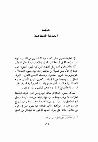 w~
hAI~~~~I...WI
* •
i ~ ~b '-:1' -?J.rJI .&1 ~ ~~11 ~ LS~I ~WI 01
~I Jl>-Ji (f ~_rll ...:..::t ·~_rll 4.>-U .j ~..wl ~
Lo 01Jl :JWI i ~ ~ ':?..U ~ .j ':?J.rJI J_,A; ..b~~J
.()((~.l:l-1 i~ Jj>" ..l>-lj .._A.ly (f ~_raj~ 011 Jl.:.-?
.;uJJJI -~_)-I) ~La ~J •orWI ~_rll ~_,.1~-4)fl!
i~ ~b p,} •LS__,>-11 ~~l::>J (f lA~J ,(. ..JWI
~ Y'J -~lj i.AA:.U ..l>-j J~ iloi ~_rll ~ -~l..wl
·J~~~ 1-4: J_r.l1 Jl r'r-4J -~).; ~ J.:lk::.liJ ~}JI
~ 4J~l::5 JJG:. (f ':?J.rll Qj:.l_.,.:, 12 ~.l:l-1 i ~ Jt;i .lll
.j «~')L.)f)) o~~ :Y' lAI}iJ ~i JJ-p .~.?J o~ ~WI~
6)::J :f' J~~ iilil ~~~ ~jll "'-?~J .jA!JI J~l
O~j ':?J.rll ~~~)WI ~~~fl LS}i (.YJ ,Q.J~j <:J.}JI
':?..UI ":/") ~ .J.. J_,.:SJ..I ~}JI Jl~ ~ ~.l:l-1 ~~ (f
 