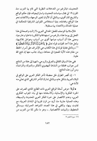 L ~_rJI lr, ili .;31 ~_)i:JI .:;")>~I 0-" t")~ ,~~~
~1_,.!1 ~ 0~ ,~~1~1_, ~~1-:;L..~ J~ J 'C 0_,Ajl
~ .:;A:l')fl_, ,~_,11 ~ 01_,'1 aJl::.l~_, ,<->;i 0ts 6->l::.ll_,
J ~I ~->l::.ll ~I_,AJI .r'~l ~ ,.cl.o~J ~I_,JI IJA
.~ Lr. ~>l..b')II_, ,~l...tJ-1 ~
1-lA J'~IJ ..:.Jij ')' 'U._rJI JI...Gll ~ --4...o_,5 ~j.....)'Lj
" " "
,~->L:>.J l::-L:>.b o->~1 yljl~l0-" r-")~ d.lA ~y.. Jl ~I
,~')j ~lyJ ~L;..,..i 0-" <.S}i ~~J~ ~L;..,..i 01 1-lA ~J
( 5)aii:.JG!)5J!IQ)~dt) JW .u; .:;W .1>-i 1-lA j.-J_,
JaAJ-1 )f"'i ~ ...;1~)'1 if' ~~11-lA J L:J; ~w Jl::.l~_,,<,>
" " "
41 ~ 01 ~ ~~ 0l::J ,LAl:.....o Jo.fi-ll ~11 o.lA ilA.o 0-"
.~
~l::JI0-" ~ Jl ~I 'if'""_,)1_, J ..r"·tiJ J~l Jl:-)11-lA ~
,(.!JI_;.ll_, ,4.)_,....ll_, ,~1) L?~l .1..!.:JI 0-" ~ ~ly:- ~
:~l::JI o.lA j_r.i 0-"J
J~I_,JI ~ '.?._rJI ~I y>'t ~ J:l J_,b.ll __,..a!i 01-
~ ~W L?..UI J:->l::.ll y>'t:JI :J)x Jl::.l~_, 'i~ ~ ~_rJI ~~I
:~~'1
~ ...;~I L?~Ll.l t!LkJI .:;I~ '.?._rJI ~1_,.!1 .U:.....i d'_;>- :l'Ji •
L?~l ~1):-1 ~'-~ J ~ o~l.Q:......')II_, ,~L..;)'I_, ~~I c;~l
,~1_, c;~_,..W.I '.?._rJI ~I o~ ~ ) ..,.:ci')fl i~J ''.?._rJI
C: ,~_rJI 01~1 J ~__,z 0) 0-" -4) L ~~ ~I o-lAJ
JL.._,_, ,~1...--JI .ui_,..!JI ~..l.,a.JI 1-lA J ~J ,~ .:;_,l,4j'
" "
0-" ~_rJI 0-" 4.t ~ ~ Y'J " ..~~L.,a.::;')fl .:;~1_, , k)~~l
 