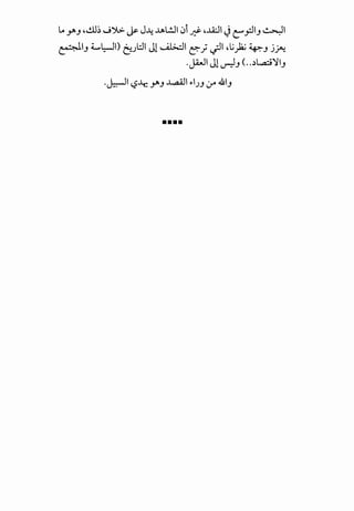 Lo .JAJ ,cil~ w')>. ~ J-.4 ..u.L!..ll 0i .yf ,illI J C::_,:JIJ ~I
~IJ (....l::-)1) C:'..)::JI Jl ~IE-"j .;JI ,lj_}ij ~J jfi
.Jk-11 Jl~J (. .~l..,.:ci~IJ
.J,::-.11 ~~ .JAJ ..L.,aAJI "I.JJ rJ-4 .&IJ
••••
 