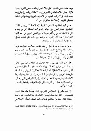 ~1,9 'L>.J.rJJ ~')l,.:.)'ll...;-'1):-1 ~~ j&- ~4 .rJ ci_, ).)_;4
" "
~ j_,~t-' '~.rJI ~11 ~~t (J-4 ~~ LS..U i~~4 ~ Jlj ~
~~ J ~-' ~.rJI'-:-'1)>-11 (J-4 -4..WI cJij ~ J. ,~.; ~
.n>y:.T_,r ~ ~')l,.:.)'l ~Ja.i ~
l;..!..4j J 1.?-'.rJJ ~')l,.:.)'I ~)iLl~ ~~ _;_,...aJ..tj '~ (J-4-'
_,i ,4: r if1 ~~ ~~_r:JI_, ,~ (J-4 <:rt.rJI tW4 ~.j~l
,~~ ~ (J-4 <:rt.rJI ~~ (J-4 ~_,lj (J-4 fii J ~lA;:; cJij ~ if1
,JohJI_, ..A:JI ~ -4~ (J-4 4--Pr _, ,~)2.:.11 o.il o~_,..JI ~ ~
·lr~ l>yk-' 'Y:l;.....;L L...:>~I
,~_,; ~")L.1 ~')l,.:.1 ~)V ~~ J Jot ~ L>?r ~l; (_r4.)
~ ~L>_,;,r_, ~~)V 0_r.4")L.)'I _;Ll2.:..!1 u~ t1~1 ,~_,
'-:"'I~I~l:.:J'-:?_r.>-_, '-:?_;.)_rP lA..IA:.! ,((o~WI ~_rJI~_,.!Y.-4)'P>
.o~WI ~")L.)'14.....)).1 J ~1_, ~.j~l
~L>. ~ (J-4 li')U:jI ~')l,.:.)'I .WI_,.. ~ '-:?-'_rJI 0lS I~1,9
LS)•.aJ-1 JhAll ~ ~..b- ~ ~~_, ,~L.,.:.11 _;~) ._;LJI _;~
" "
~ ..b.Qj ~ i y,:-1I 0_r.llb ~L.,.:.11 _;l.,ajj 01,9 ,~11 u ~I..U '-:?.iJI
~_;..U4 0_r.llb J. ,~_,J.I_, ~l.iJI J ~t_; ~-' '-:?-'.rJI ~_,;,t
4-:J1~ if1 ~I_,.:.II !JI_;~u ,~l; (J-4 ~ ~.r" '-:-'~4 J_,11
,~l.iJI i _;}. ,~ ~')l,.:.1 ~)a.i ~~ J!i J -!l.~_, ,~~ ~l; (J-4
._;;.11 j.)~.)
~ o..Lo ~ ~ ~.iJI ~_,_rJJ '-E')l,.:.)'l t_.J_r.l.l ..W 01
~) r ''-:"'~ll..lA J~_rl:-1_, ~WI .ul.,.:.JL> L:...La:-i_, ,c;~4
'-E')l,.:.)'I 0GJ44.L..:JI ~I~ ~j5)I ~lAll (J-4 ~~ ~l:.:J ~_,
,~..,.J-1 <S:W.I.j cfl_;.:.)ll M":11 "':-'j>- c,?Jy.ll"-:)2; C: ~J~ .)1 ~l:-JI U:..11 r-"'1 :_r ( 1)
.~__..J.14..1JJ.ll.j ll..WIJ WJWI c.r"JL. c,?JJI
 