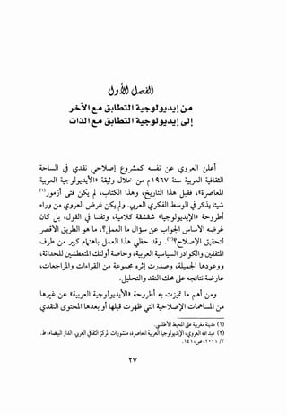 6J~~~~
~~~ tA ~l.b:a14.~~.9:~~~
ul~t tA ~l.b:at4.~~-J:~t~~
6.>-UI ~ L?..l4j if"~l tJ_r.s ~ :_r ~J.rJI ~1
~-~~~-~ ..LorPl~ J")l.>.· ,~,v~~-'lwlA!.ll~·r' ~ . y Y.. ~ ~ J u.o i ~...r- ~
<'l_;_,..,) ~ ~ t ~'-:-'L::S:JI l..iAJ ~~->l:JI l..iA J:A.! ~((o..r-PWI
~>I_;J ~ L?J.rJI ~_j- ~ tJ ·'..J..rJI L?~l .h...)I ~ _?~ ~
<JlS J. ~J~I ~ l.:.:.A;J ~~~ .iii~;;!. ((~)Y..~)'Pl 6.>-J_,bt
~11 ~)JI y. ~ ~~J-11 ~ Jl_;..... :_r '-:-'1~1 dL.11 4..P_j-
J_,b ~ ..r::? i~~ J-111-iA ~ ~J .m~c~>'l ~
~~~~ ~1-!.WJt 4..pl>J ~~.rJI ~l::-JI_;~I~IJ ~~
H:o~~I)IJ ~1~>1_;31 ~ ~~ o)l ~.)J...pJ ~~~LAI~yJJ
.~IJ .u:.ll ~ J-" ~.::j 4..,.;}~
LA~~ :_r ((~_rJI ~)Y..~rlll 6.>-J_,bt ~ ~_r.i ~ ~t ~J
~Silli~Sy:.JII.AI~ Jt W ~~~I ~~)'I ~~L..ll ~~ ~
.~'JI~I~~_,A..~..~.o ()
.1 ~~~1 )..Ill •u._;JI jlA!ll})I ~IJ_,.!.;.. 1o~WI ~)1 ~)Y.J.:~I 'lSJ_;JI .ill~ m. . .
. i  'd" ,r ••' ;r
YV
 