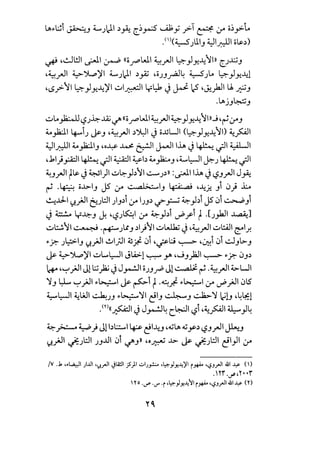 _p,.,_~i ~J ~J)1 ,:)~ r;_~_r:.S ~.; y:-1 ~ :.r ;;~~L
.(>(4.........5' lll Ul 111o~,:))
" J J "~
~ ~~l:.II.;-J-1 ~ ((o~WI ~_rlll;:;:-}y.-4Jin r;_Jx;J
~~_rll ~~)'I ~J)1 ,:)_,.4; ~OJJ_,..a.J4 ~JlA l;:;:-}y.-41
~~?Ill;:;:-_,Jy.-4)'1 ..::;1_&1 l.fl:k.j ~ .:5 ~~)JI U. .J?J
,..p,jJ~J
..::;lA~ L;?J~JZ-./' ((a.r:-WI ~_rll ~_,Jy.-4Jlu ~~:.rJ
~~I ~iJ ~J ~~.rJI ,:)~1 .j o..UUI (l;:;:-}y.-4'1) 4;~1
~1~1 ~~IJ ~o~ ~~I J-111~ .j ~ .jll ~I
~J,I}_,;A;JI ~ .jll :i"· <HI ~b ~~J ~~l::-11 ~J ~ .jll
~J.rll t~ .J~1)1..::;~_,J,:)'1..:-..J,:))) :.;-J-11~ .JL;?J.rll J_,A:
~ .~ o..t>IJ J5 :,r ," ,a.I~IJ ~ ~-43: Ji IJ} L
~~I .;.;JI ~J'dl )J,:)i :,r IJJ,:) '-Ey.-; ~_,J,:)i J5 !Ji ~Ji
.J d"". 4 Lr~J J. ~'-?J~I :.r ~_,J,:)i d'_r-i t.[J_,kJI ~]
..::;.::..!.'I ~ .~).~J ,:)I)'I..::;l..t..Lb; .j ~~.rJI ..::;l!AJI (t"l_r.
.,.r. JI._:;:>.IJ u;JI .!.~l;.ll '4j:).- ~Ji ~~l:.i ~ ~~i ~Ji ~JL>J
" "
~ ~~)'I-.::;L....l::-11 J.4.:>.1 ~ r ~....;J)2.ll ~.,.r. IJJ,:)
~ ~~}JI Jl I:.;}a.; .j J~l OJJ.rJ' J1..::.....a.l.t ~ .~_rli4>-UI
~J l:L ~}JI .,~I~ ~it .~__j. .,~I :,r d'}JI !Jl5
~l::-114;LiJI ~JJ .,.~~~ ~IJ ~J ~~ ~lJ ~44:1
.<n((~l.j J~4 c~l L?i ~4;~1 ~}4
~~ ~) J1b:.:....1 ~ ~~..u~ ~~..p, ~y,:) '-,?J.rll JLu~
.;.;JI ~J'dl JJJJI !Ji -,/'J)) ~o~ ..t> ~ ~J'dl ~I_,JI :,r
/V ..k ..~1 )..lll '?.__..JI ~I.A!ll §)I ..:..IJ_,..:.:.. ,~)y.J.:)'I {"*"'':?JrJI .&I ~ ()
.nr ·'-"''~' ·r
H o ·V"' ·V"' ·{" ,~)y.J.:11 i*-''':?JrJI.&I ~ (Y)
 