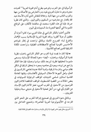 ~~~ <'>~_rJI ~_,.J.I i~i C~ ·~Jf.J ~_rJI ~ J4J~i)1
~ :.r~L.,.,'1 ~ d'J~l ~J~ ·~ '-;?.J.rJI J.Jl>- ~ y..J ,;;~
~ ~1.::....tl o)~i ~..UI J.L.al.9")6:..J .~IS~ :.r ~l::.ll ~}JI.J
~~ ~l5 ~..UI.J ..~I~I.J ~I :.r ~)~ ~ )...ci4 .&1
~lj}I ~ OJLS:;t l:.:.!.;l:..o J ~ opl oh J ;j}! .1.9_rP
·i_r.JI Jl ~~I L ~~I 4;:.:;i .jll 4.....r-lil
.Ji 41?i lyl5 ~1.,..... u..rJI l:...s. J ~Jlll ~4 I.JJ.>.i 0-!..U.9
* * *
JLJ>)'I ~ ~J....,)'1 ~_rJI ~_,.J.I ~I.JJ I.Jpi ':l.J~ .Ji ~
~~_,.4j ).kl J ~I} ~l::.I4.J -~~lll (..J~I ~~ t}:JI.J
~ts:ll ~I}.J ·~I ~Ulik..,.:,':ll eJL.,.J ~_,AJI ~l>-tl
..~~')'JI dl..,.J 0-!.ill ~Jl::.ll
~~ OJ~4 ~Jlll ~I y. ~jJI ~y J.....t ~ ~l5 1~}9.
~.J -~L.,..j)'l ~l..u...Ll ;;_y~ -Wa;i- OJ~4.J ·4J~i).l ~~
("~~~ lh ~.9 -~ L..,L.., l.!lJ~ J..u ",L t:.: 1 .-.:-.:_*I L.., __ I.
Y""'"' • * .J * * . ~ *_r-' ~ .r-""'"
~ Jt.;s:.}j ~ ~ ~~ ~~ Jl ~Y'-1-.J -~_;if ~~~
J~Jlll ~w ;;-4~ ll!.oi ~JJ.J ·~}j 4.....}-'.J ~~ iJ:ij
UoWI W.J -~t::_jwf ~~_,...JI J')b.':11 lAki j.J.J -~WI
J ~~_,....u ~~~~ ~1).1 -~~~ ~ 0)t::.....l ~WI
* *
~1_;..!.')J ~l::ll ~1).1 ,4*')2. l.il ~I :.r ~':JLJ..I ~
~~)'I ~1_;..!.':11 f:&' ·~.rJI ~}J.I JJ~':11 :.r ~_;)I
Wo.J ~ 0.M JJ~':ll ~ ~i :.r ~.; ~4 i~1 if
...~)J.I
'-?..UI ~I~~}J.li:SIJ~l ~ Jl ~.J.rJI ;;_y~ ~l::.I4.J
~ j>-l..dl ~.J ,((o_rPWI ~_rJI ~}.J-!.1;tl>> J ~_;;I
 