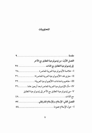' .................................................................................. L.J.4.o
;>~I~ J!Uz:ll ~,l~-41 :.,.o :JJ~I ~I
'1' V............................................ .;JIJJI ~ J!Uz:ll ~_,!~-41 Jl
'1' /. ................................ c;~WI ~_rJI ~_,ly.~~l 6_,.,'.>>- -I
f '-..........................!<c~WI ~_rJI ~_,ly.-4fl>> ..l4j .,sJo-o -II
f'l' .......................... «~_rJI ~_,ly.-4~I» .;Jbi..:.GIJ ~~-III
fi................lAl&- ~) ~ c;~WI ~_rJI ~_,ly.-4~1 SlA -IV
~Lk::.ll ~_,ly.-41 J1 ;>11 ~ ~Lk::.ll ~_,lY.-41 :.r -v
~A.............................................................................;JI.lJI C::
ov..................................~I.$£-JWI ~"';)......'jiJ c.~"':)......'jl :~WI ~I
0/.........................................................lAr i}L...~I Jy -I
v
 