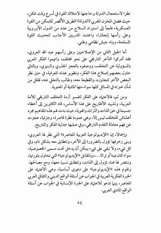 '~..:...:;_,vi~ o_,A.JI !J;k.o'Y ~I>-_, ~_,..lll J~'Y l)aj
c;_,A.ll :y ~ ~t1 ~)JI (~_,..lll) u._;110j>J.I ~ ~
~_,.)_,'1 J_,..UI :r o:>..u- :r c~~ .:>1~1 Jl W; ,~~~
o_,A.JI ~~ ~G:-'1 ~.J..UI ~1_, d~l ~i.J j&-_,
-~J ~12j ~ ~~J ,~1
,'-:?-'_rll 41 ~ r+""i.J ~_, 0::>-')l,.,)'I ,y ':)l!.ll j:.J:-1 Loi
u.rJI ~I lr-t=IJ ,~ ~ ~ ~.J~I y:-81 1_,5.J-=>i ..lA!
~· ~
J~~J 4~~~J '-:?.J~~ _r...J~ O~JJ 4~~ :r 4._:J_,_;..J.~
)aj ~ J,~.rJ-1 .G..u:. ~~_, ,~llh c')lpl ~ J_,~>­
:.ro Jill,~~~ ~lk_, ,~ ~1_, ,ojJ~ .;>-~1 ~I
.~_,:..J.I _,i ~-=>lll 4-:-.o ~1_,..... 4l5 Jl....ll .j .G~ 0L!.
~)U .j:.J~I ~I ~ji ~~I~ -=>~'YL; ,~ ,YJ
~lk>i Jl.:_r~l .:>li '.rL.'IIh ~ e::ulk'1 ~-' ,~_rll
.:>f.- ~..Qll oh ~ <.:.J~ ~ '~~IJ ~I_;JI_, <.:.JIJ..ll J>- ~ ~
<.:.J~ '~?.-' ,c;.r"'li c;_)aj Lo~ -/'-' ,'Yl~ Ul~ _;~i
-~.)~1_, ~~4..:3~ ~ .jJ '.j:.J~I i..l.A.:.ll ~.:>lou.~ :r
,~_,_rll U. )aj ~I {(CiJ""'WI ~_rll ~)y.~)'l>> 01 ''Y~lJ~ ~
.jJ 'ilj ~ ~ ~~J ,y:-~1 Jl O.JJ_,...a.J~ J_,_;; 4J.;>-j ~J
'~y.a3-l ~ J J>-~ 0i ~ ~r.; ~ .;-;'j_, '~r.f J5
'l.r.J~ J_,~ .;JI <<~)y.~)'l>> J.W.~_, '··.~1) _,i ~-=> 0l5 ~1_,.....
.4-J-~ C:-' ,~ ~ ~~_, ,<.:.JIJ..ll Jl J_,_;; ,l:.A U. ~J
~ .:>~'YI -/'-' ,~L.i ~yo:>~ {(~)y.~)'l» oh i.JZJ
~_rll.jlA!JI_, 0..lll ci1)14.Li :f ~1_;.-1-j ~_rll ~~I c;_;;:ll
4.Li :f ~1_;.-1 J ~L..,.j)'l c;_;;:ll ~ .:>~J.1 y-X ~ 'J""'WI
-~_rll ~.:>lll cil)l
 