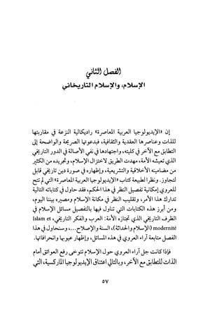 ~w~~~
~>.:_;:JI r~~~.J 'r'~~~
~JlAA ~ ~;:JI 4.::Jl.S::~IJ ((o~WI ~_,JI ~}y.-4)'1» 01
Jl ~I}IJ ~~I y r.Y ~:YlA!JIJ 4:JkJI A~~J .:,.,lllJ
_;:)~I JJ...I.ll ~ ~l..o'1 ~ ~ IA~~IJ ~~ ~ y:-'11 C: ~lk::JI
~I :_ro o-4_;:i.J ~i')....,)'I Jl;>'Y ~).JI.:,.,-4-o ~~'1 ~ ~.iJI
J.li ~); 0-!~ OJ~ J OJ41U ~~_r..:llj 4Jj:>.'14l..a.o :.,.0~ ~
e?t~I ((o~WI ~_,JI ~}y.-4)flll ~.::$' ~ lpJ .jJ~
4.::JWI4J~.::S' ~ JJL>- .ill ~p111A ~ )a:JI ~ ~~l '-:?J.rJJ
~i~~ ~ o~J i~)fl4.i~ l) )a:JI ~J ~r'll..i.A !l;lx
~ i')....,)'I JL.o ~~ 4J JJl:.; ~I .:,.,~l:>JI o..i.A j) :.,.OJ
Islam et ~~JWI ~IJ ~_,JI :~'1 oj~ ~.iJI ~JWI J)2JI~ ~ ~
l..i.A ~ JJI>..:......J ~ .. ·c~)'IJ Ul ~<~l...lJ-IJ i')....,)'I) modernite
.yl.91~1J .r.~ J4b!J ~JL....ll o..i.A ~ '-:?JrJI~'I) ~b ~~
iLAi ~lyJI c!J ~_? i')....,)'I Jy '-:?J_,JI"I) ~ ..:...;lS 1:,}9
Jl ~~)il ~)~~~ Jbl Jl:l~J ,y:.tl ~ ~UdJ ~IJJI
ov
 