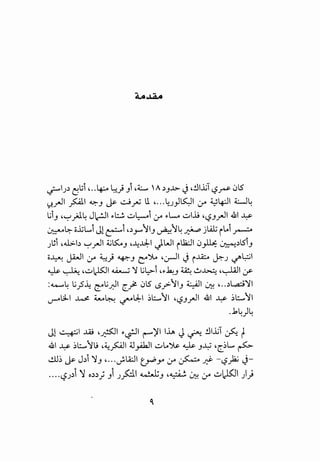 ~~..>~ t!'ui ~--~ ~} _,i ~4:....... 'A~_,~ J~:Jil; '-?rs- 0'.5
~_rJI ~I 6.:>:--' ~ cJ~ U. ~--·~..>}~1 ~ ~4-:JI U4
L;i_, ~~.}J.4 Jl-!JI ~'-t:..;. ..::.;~i ~ ~'-Lo ..::.;1.1; ~'-?_,.rJI .&1 ~
~~ c;..tLi Jl ~i ~~Y""11_, ~14 ~ jli'u i~i .r-=-o
..>~i ~~b ~_rJI 4.j~_, ~-441 JWI ill2:JI 0__,.lli: ~~'Si_,
;;~ JA.-JI ~ ~} ~_, C:"')l., ~u-JI J i~ ~..> ~L:;.il
~ ~ ~..::.;~1 ~ )/ L;L::>-i ~~'~-' ~ ..;..~ ~~I :f
:~4 1.;..?~ ~1.;..;;11 cJ:- 0'.5 lS?11_, ~~ 0;: ~- .~W)/1
v-->~1 .M> w~ ~l.d:-1 ~.:....11 ~lS_,.rJI .&1 ~ ~.:....11~ ~
..k4)4
Jl ~I J.A! ~~I 1'-~1 ('"""")fl lh J ~ :Jil; ~ t
.&1 ~ ~.:...,'~.; ~~~~ 6..1_,Ak.ll ..::.;~~ ~ _,~ ~c~L ~
~~ ~ J~i )[_, ....~IA.:.ll ~Y' ~ ~ J:? -'-?~ J-
····l:?..>~i '1 o~~; _,i ..>_}::11 ~-' ~~ ~ ~ ..::.;cKII ))
 